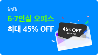 [강남공유오피스] 6-7인실 오피스 최대 45% 할인