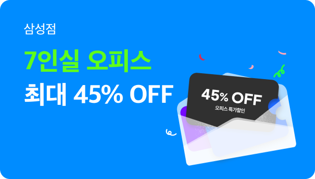 [강남공유오피스] 7인실 오피스 최대 45% 할인