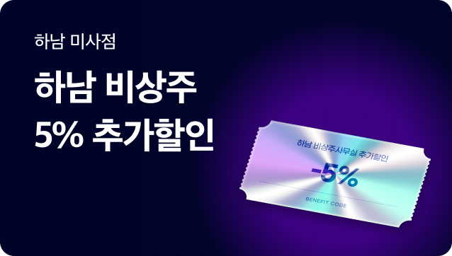 [하남비상주사무실] 2종근린생활 5%할인코드