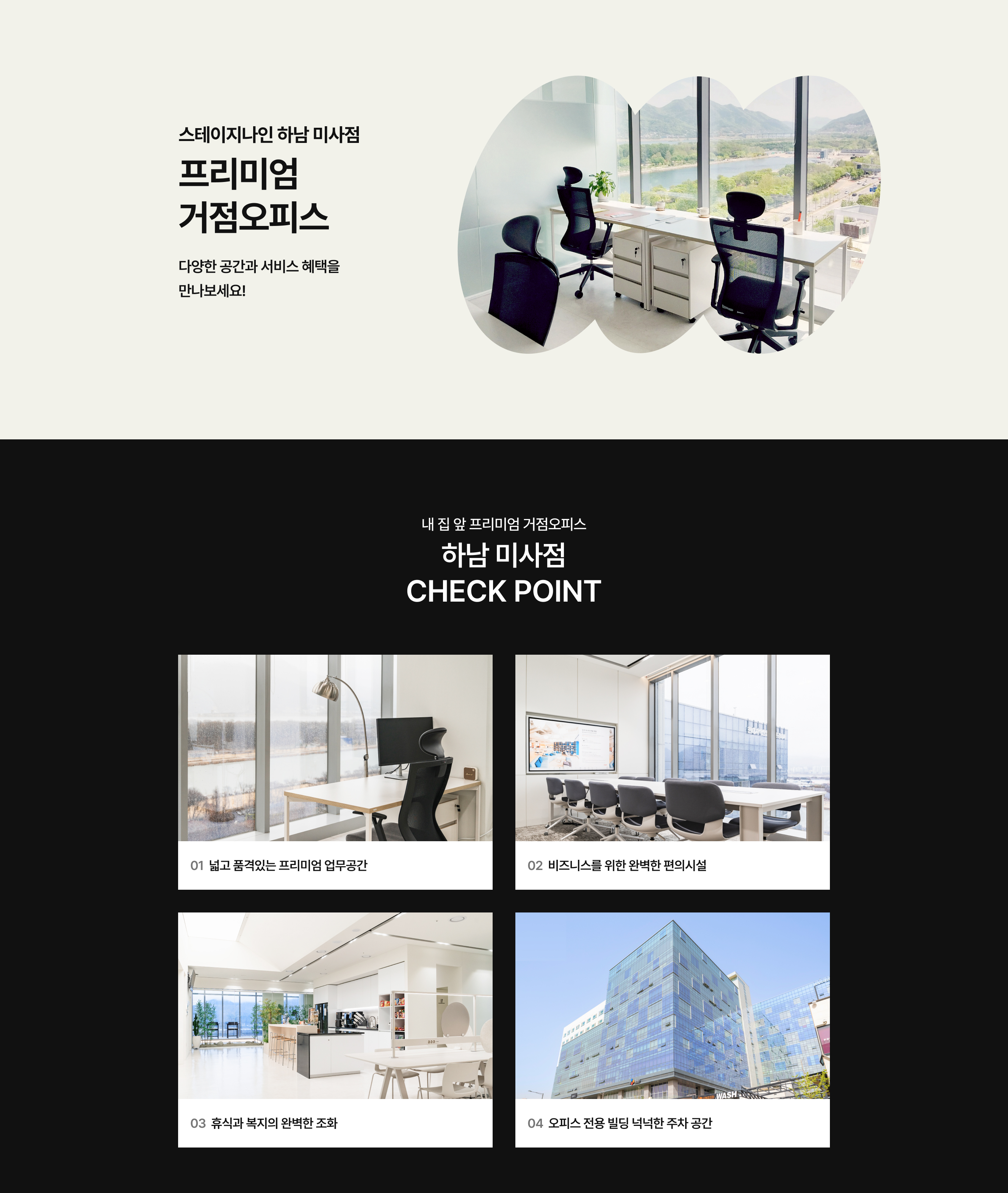 하남공유오피스