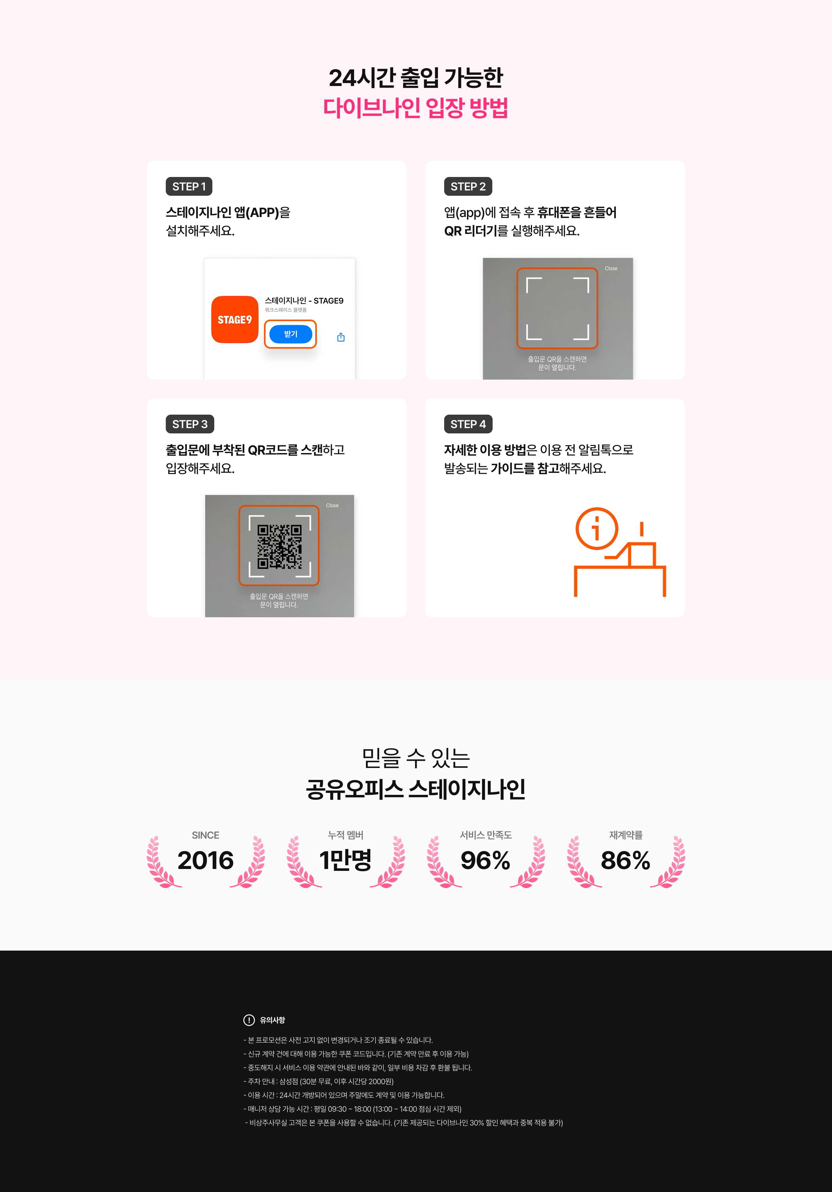 스테이지나인 1인 오픈데스크 핫데스크 할인 프로모션 유의사항
