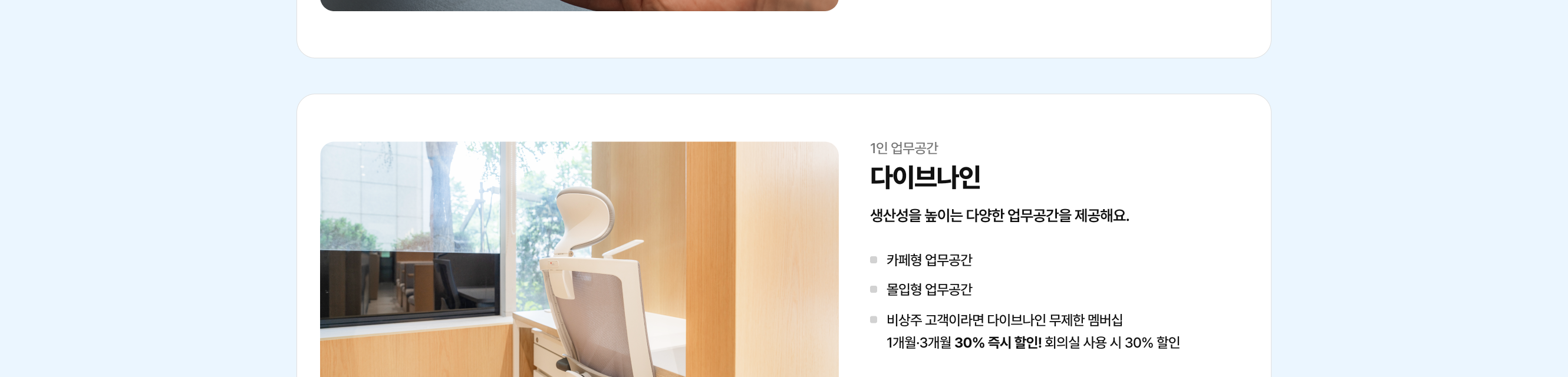 1인 업무공간 다이브나인 좌석 전경과 업무공간 소개 문구가 포함된 이미지