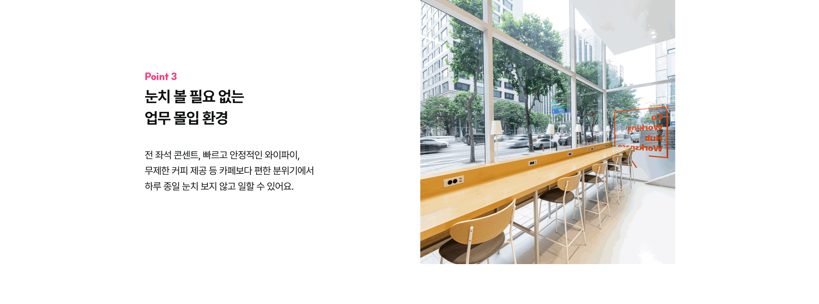 장점3. 업무몰입할 수 있는 환경