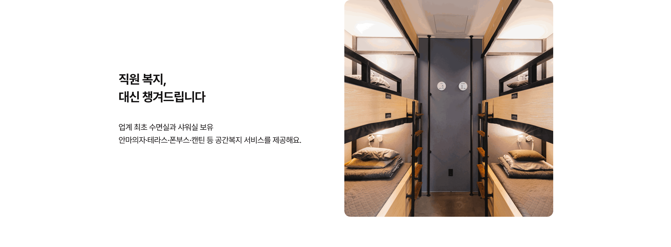 직원복지 대신 챙겨드리는 스테이지나인 삼성 부대복지 공간