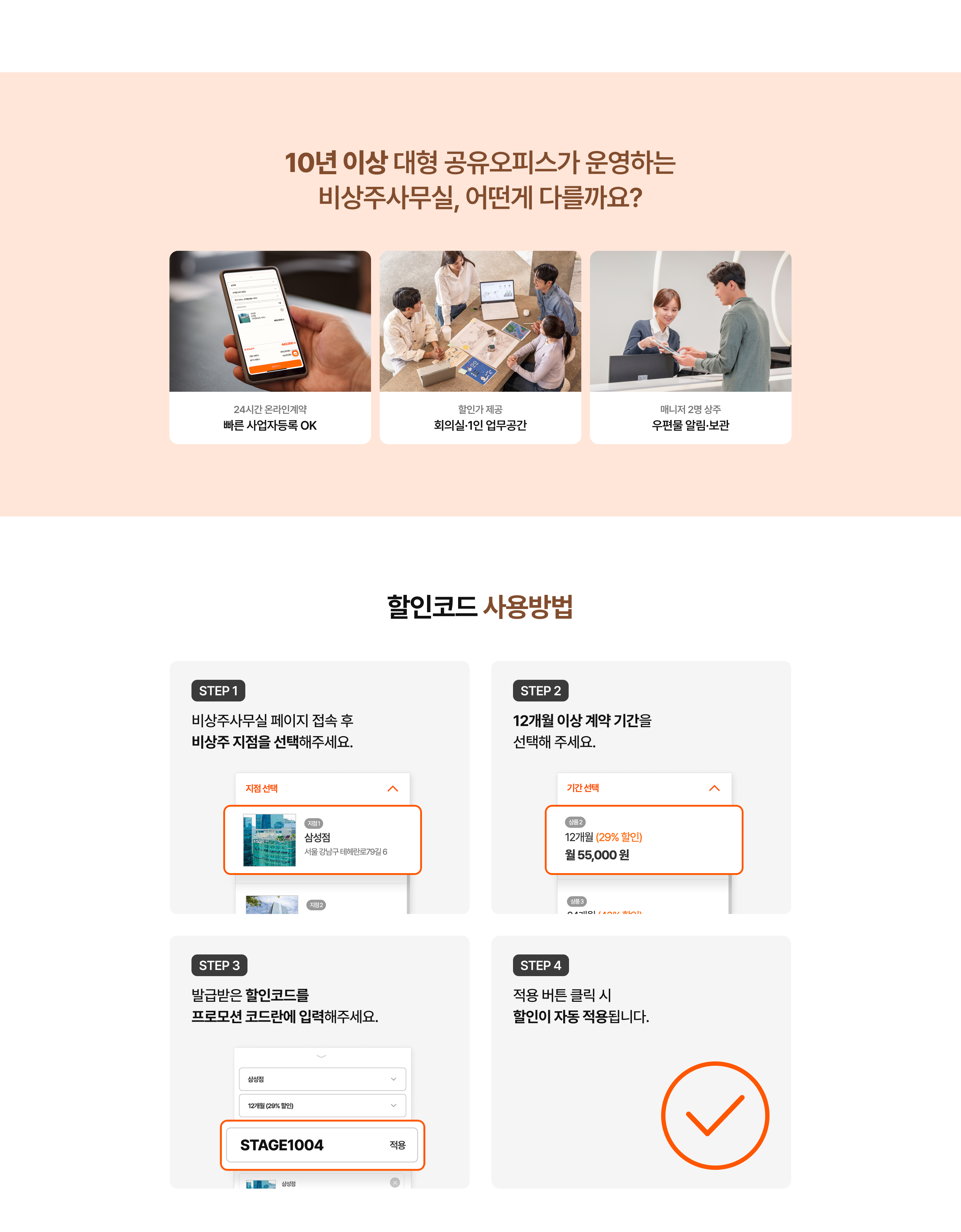할인코드 사용방법