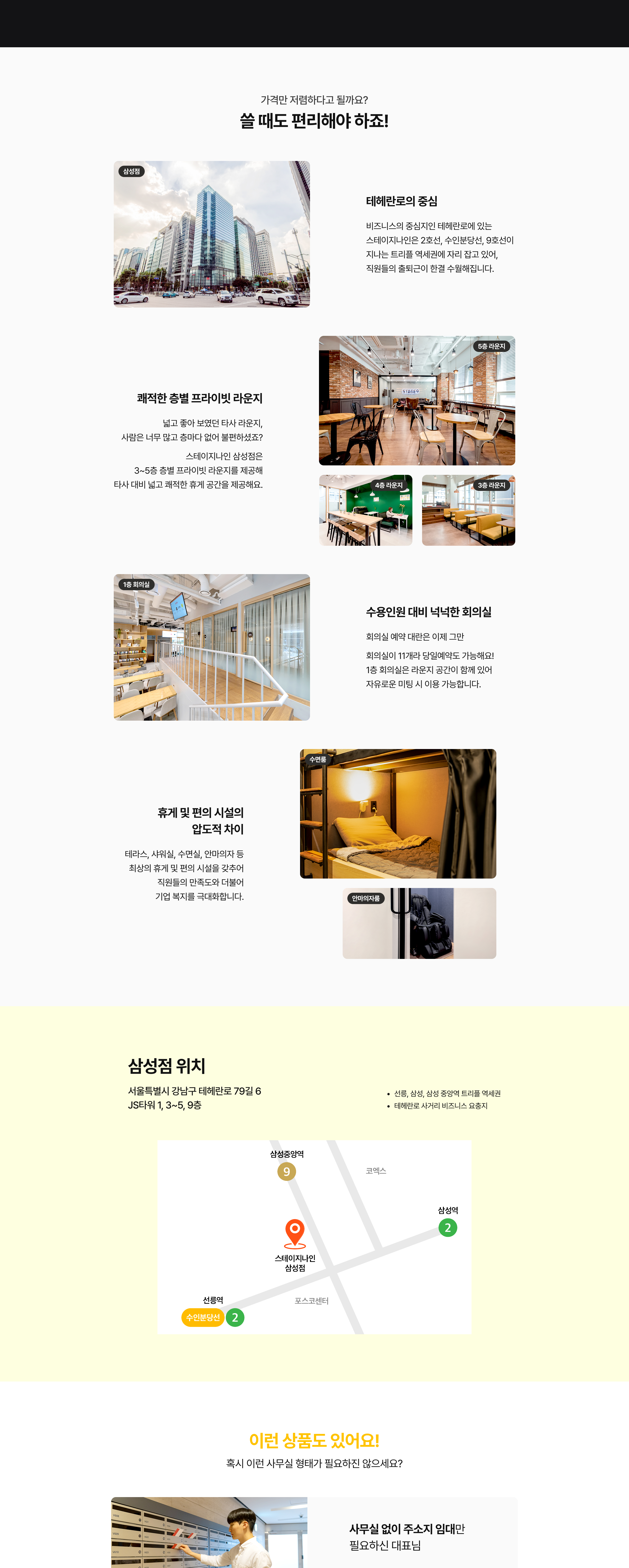 삼성역소호사무실