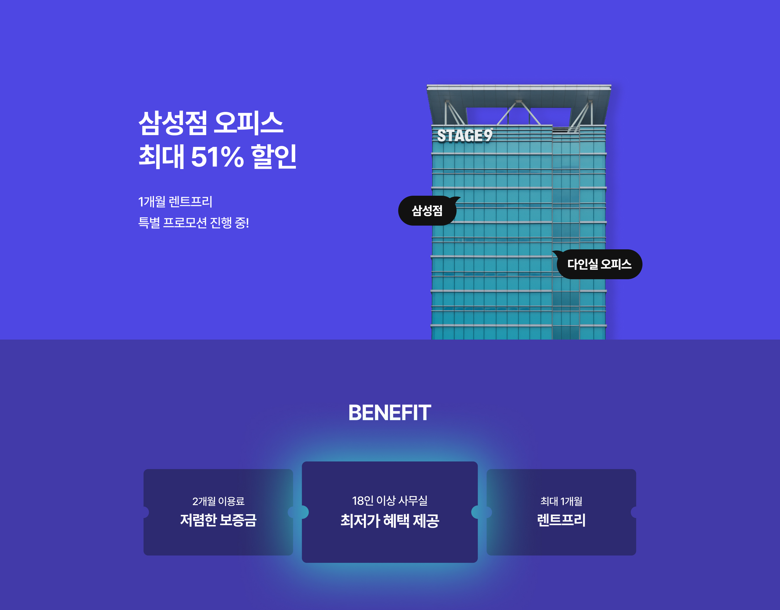 삼성점 오피스 최대 51% 할인과 1개월 렌트프리 특별 프로모션 진행 중 인트로