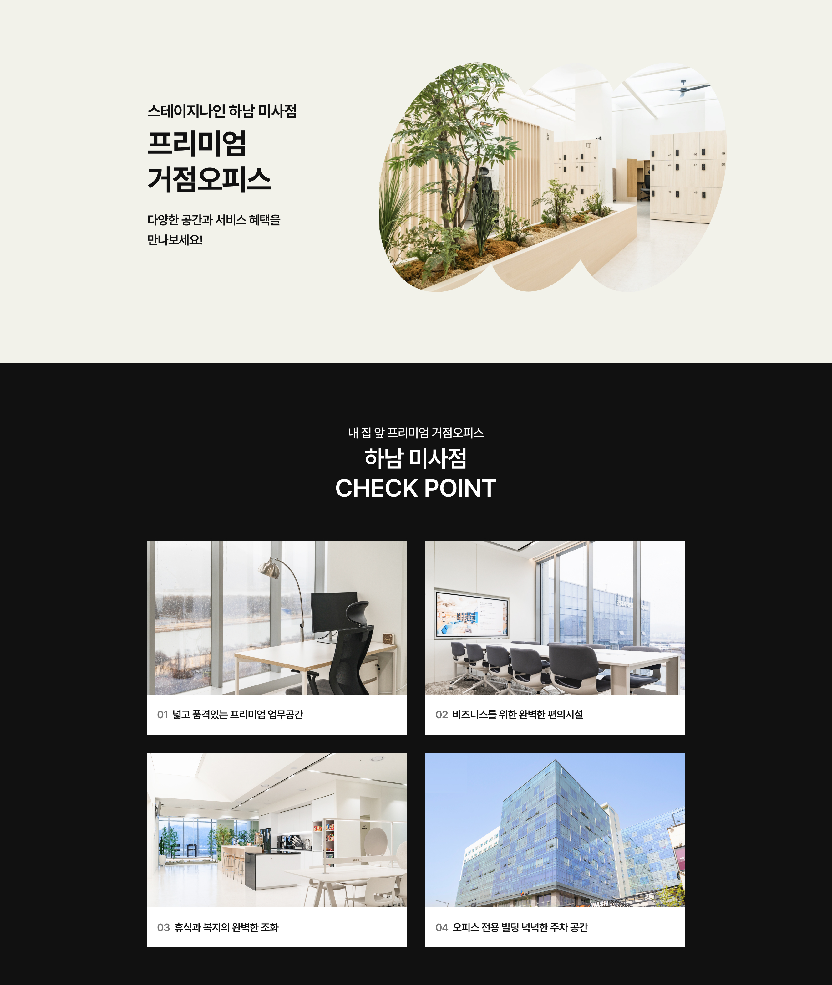 하남공유오피스