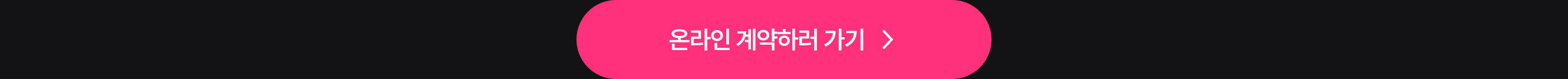 오픈데스크 계약하러 가기 버튼