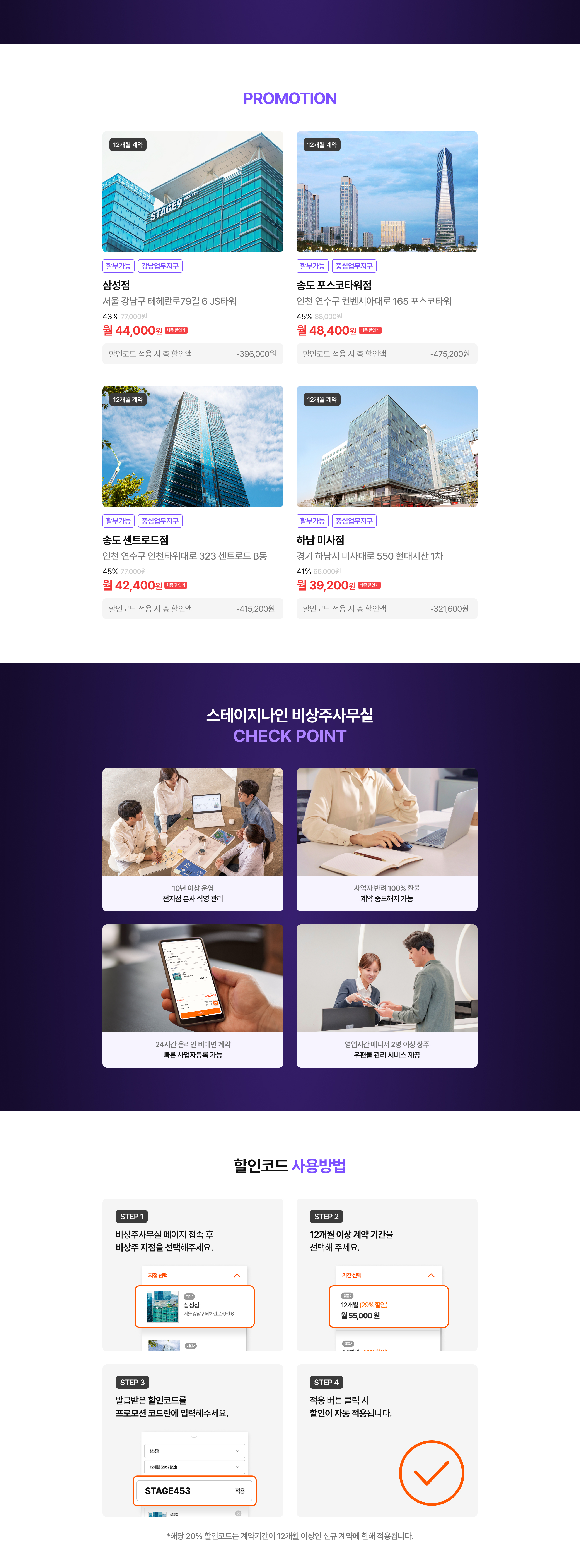 비상주사무실 할인가격