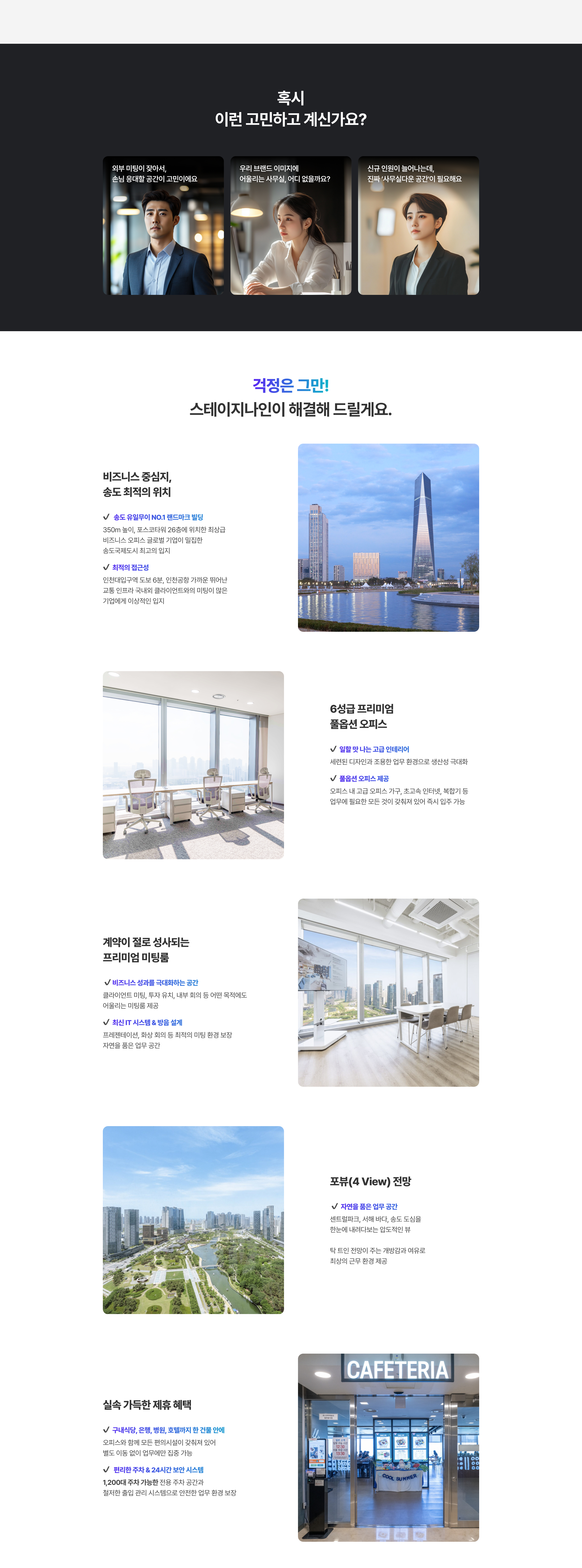 송도 오피스텔 대체 소형 사무실