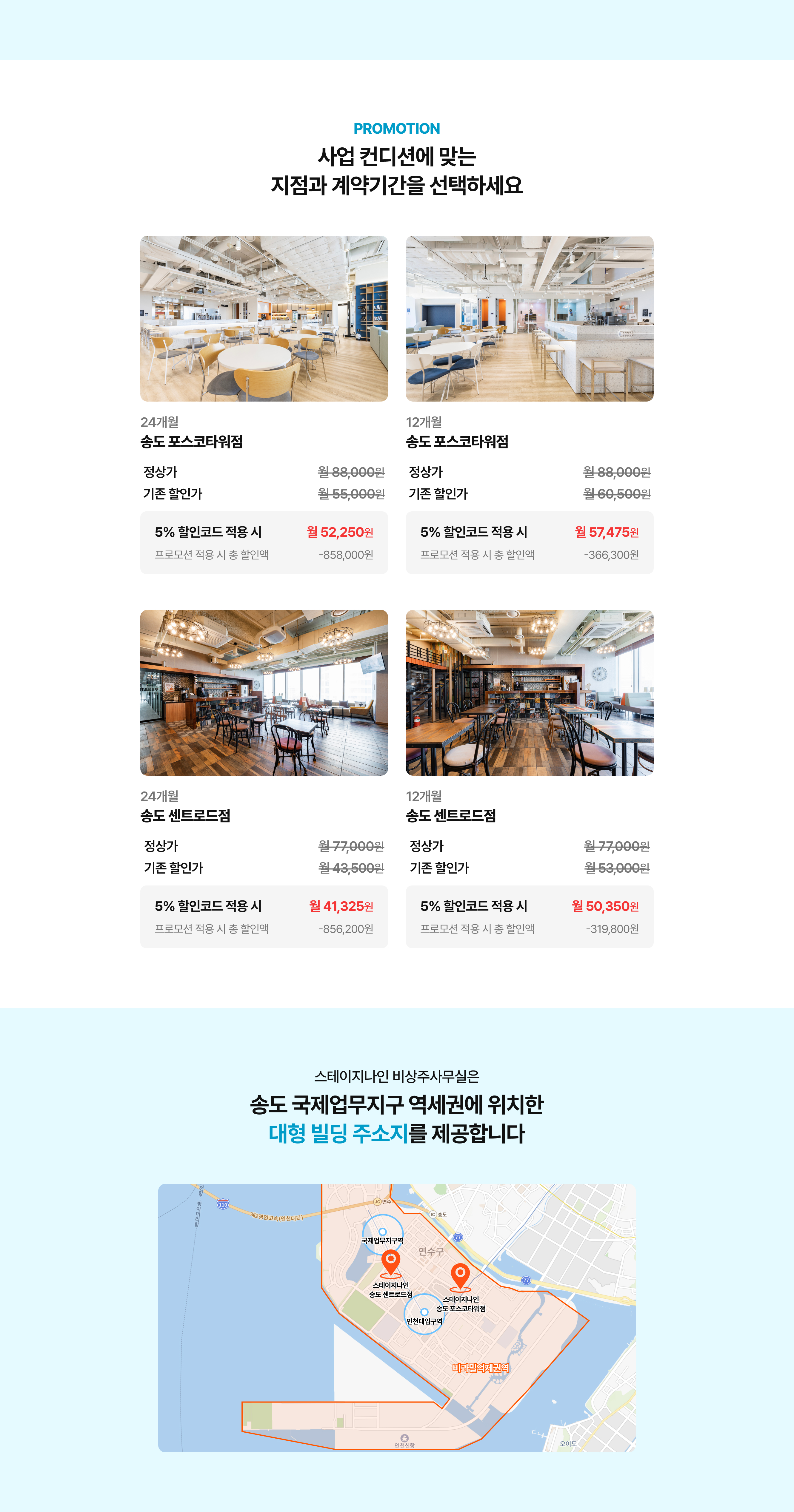 프로모션 비상주사무실 할인가격 설명