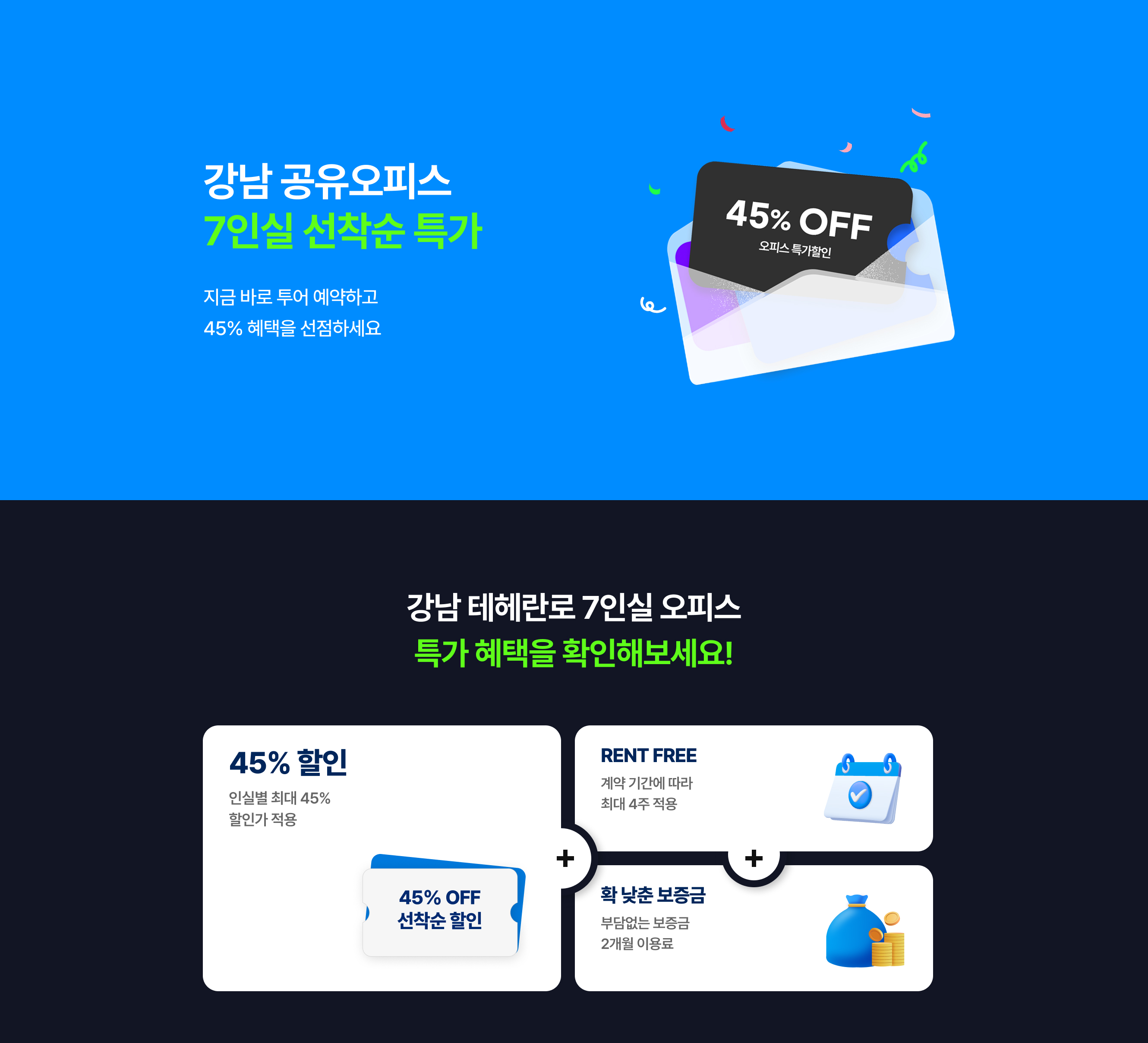 1 강남 테헤란로 공유오피스 스테이지나인 삼성점 다인실 프로모션