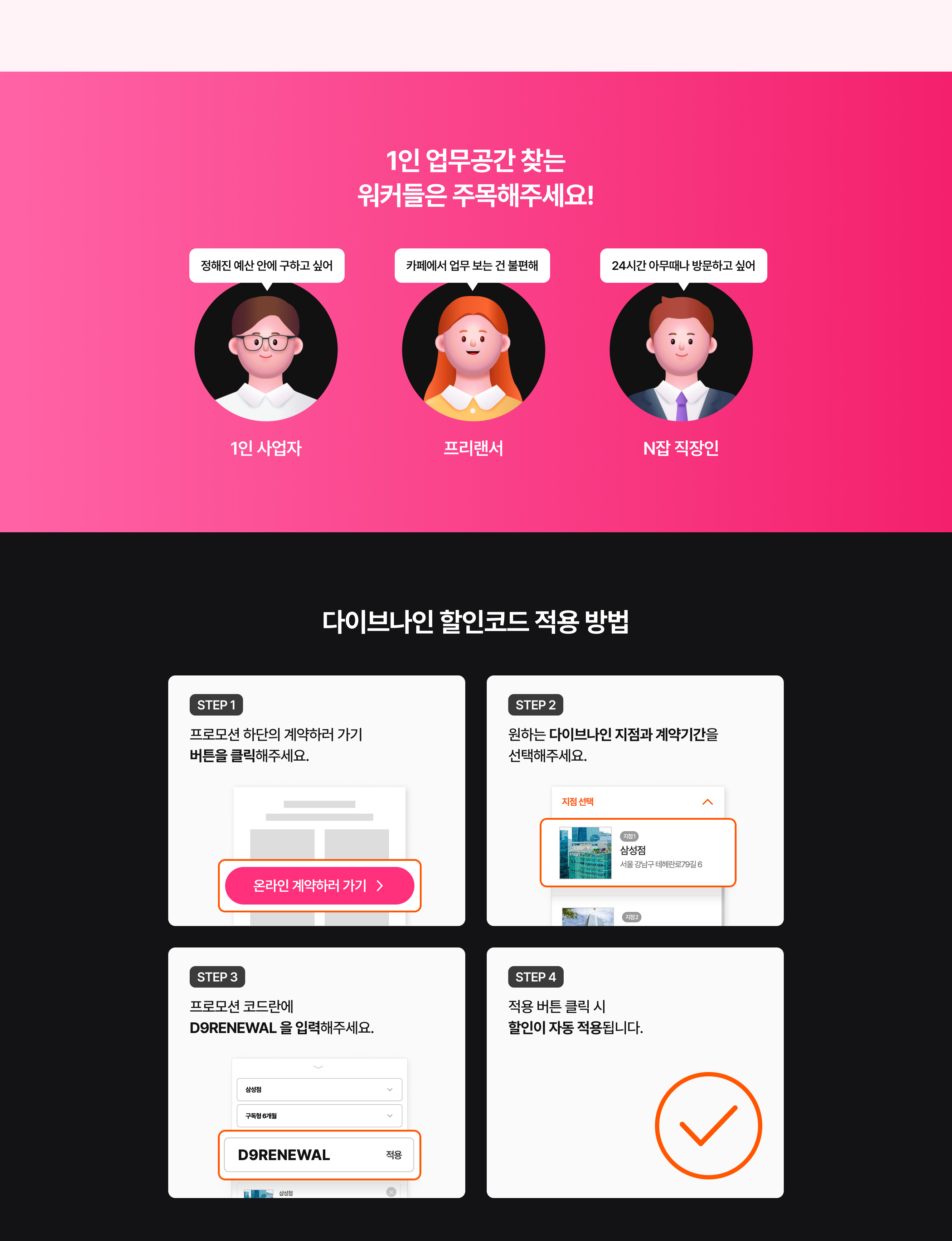 1인 업무공간 찾는 분들