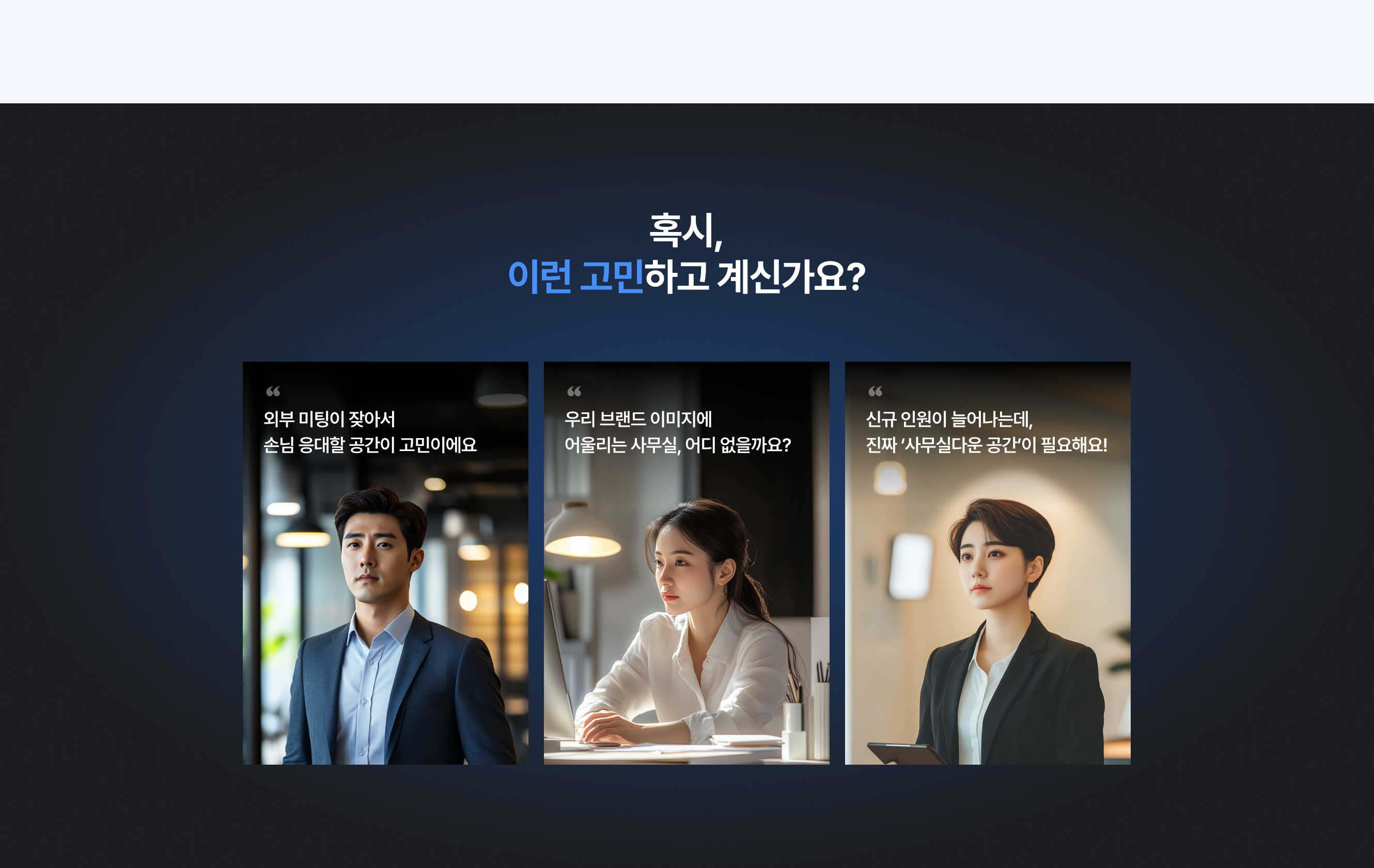 인천공유오피스 입주 고민
