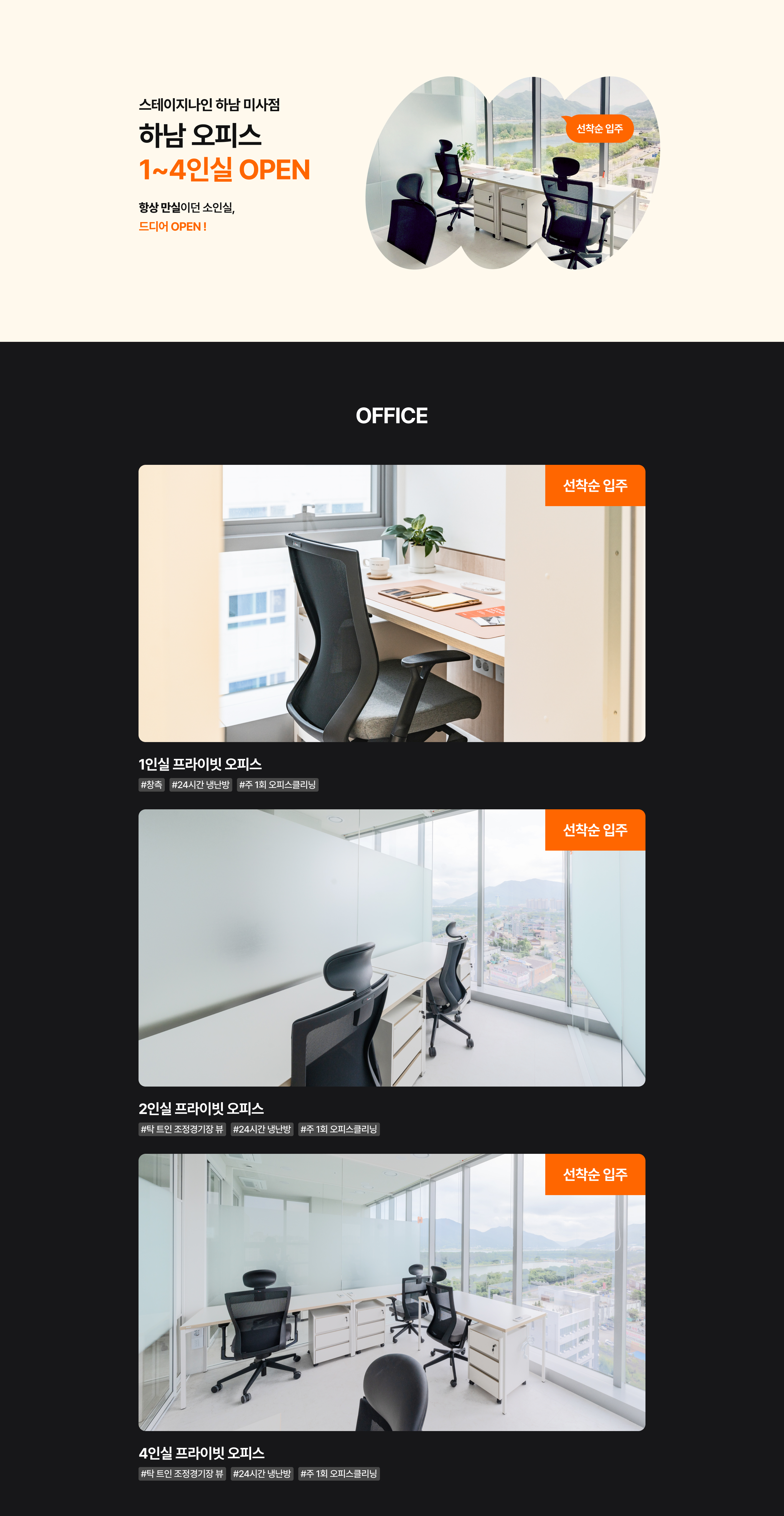 하남미사 공유오피스 스테이지나인 1~4인실 오피스 프로모션 인트로