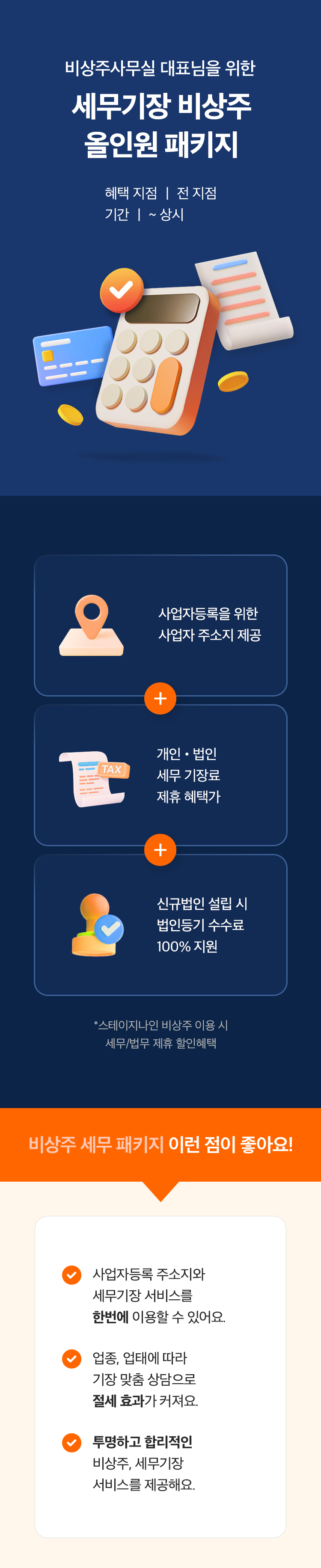 전지점] 세무기장 비상주 패키지