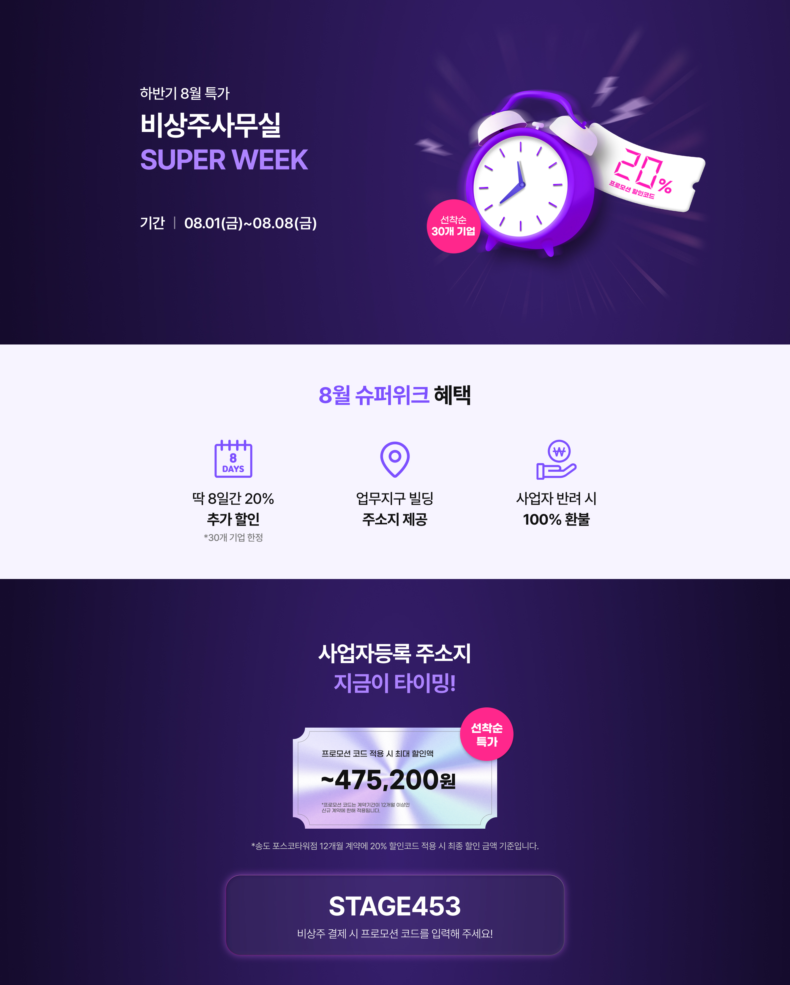 스테이지나인 비상주사무실 할인특가