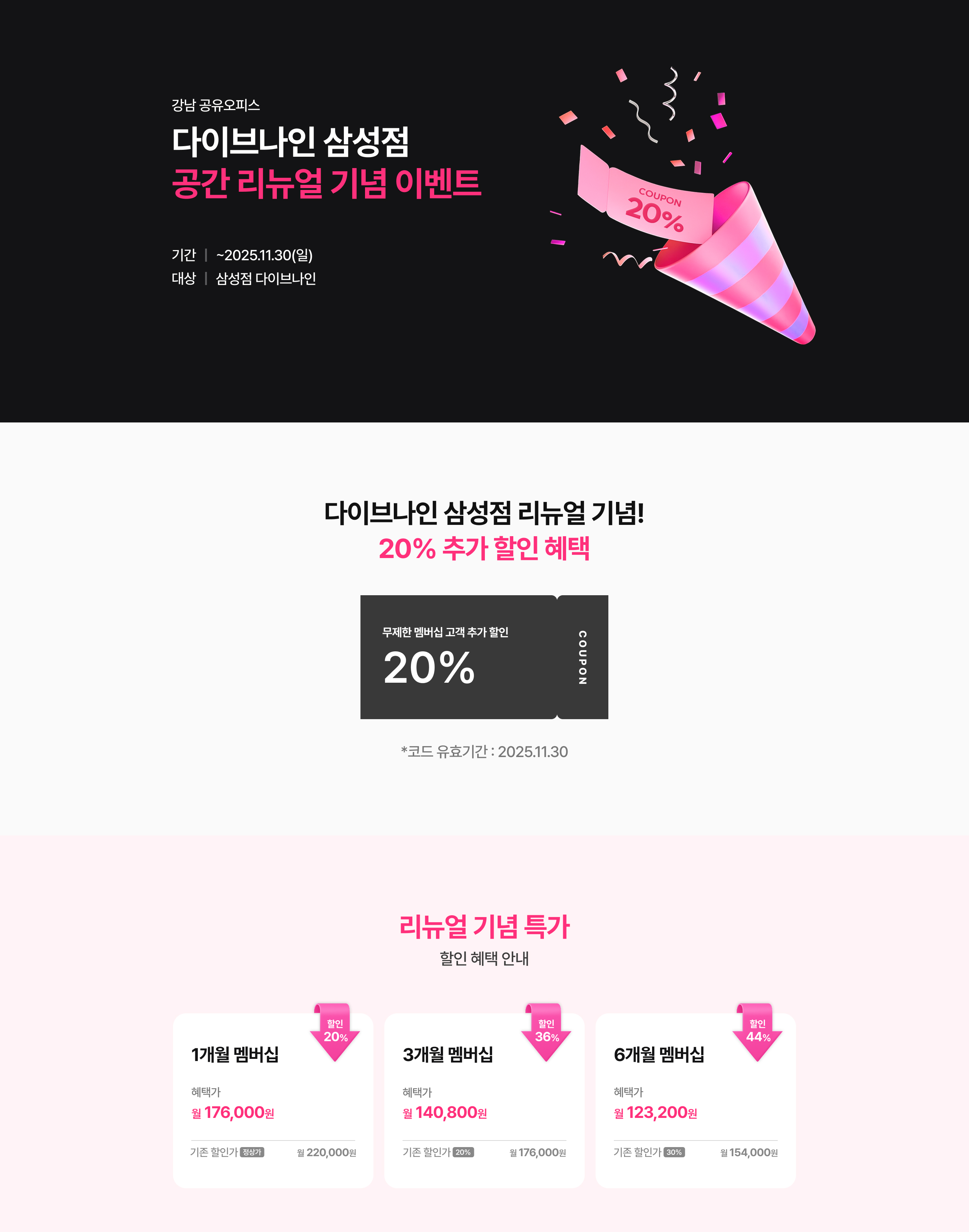 강남공유오피스 1인 업무공간 오픈데스크 핫데스크 20% 추가 할인 프로모션