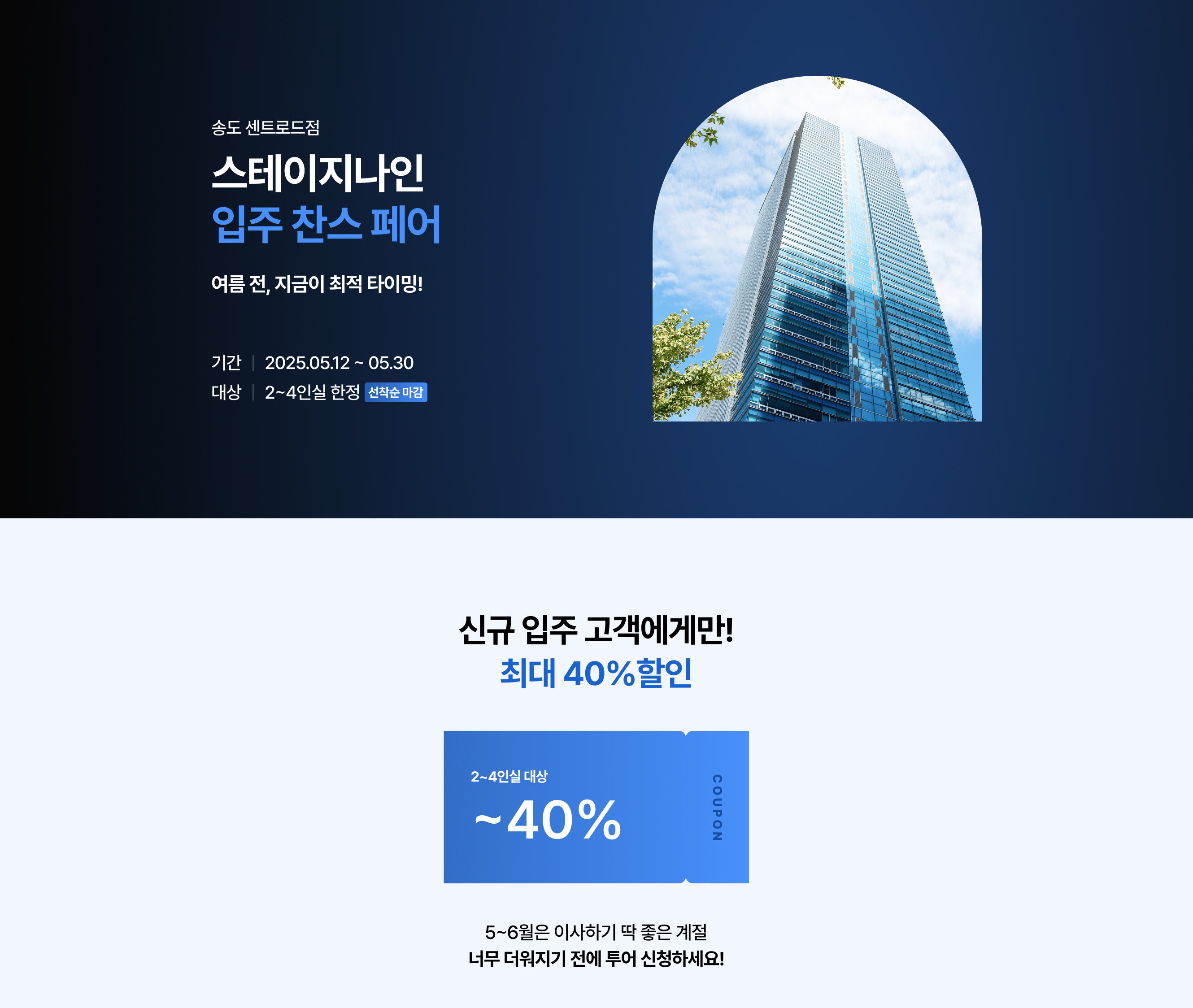 송도공유오피스 입주 찬스 페어