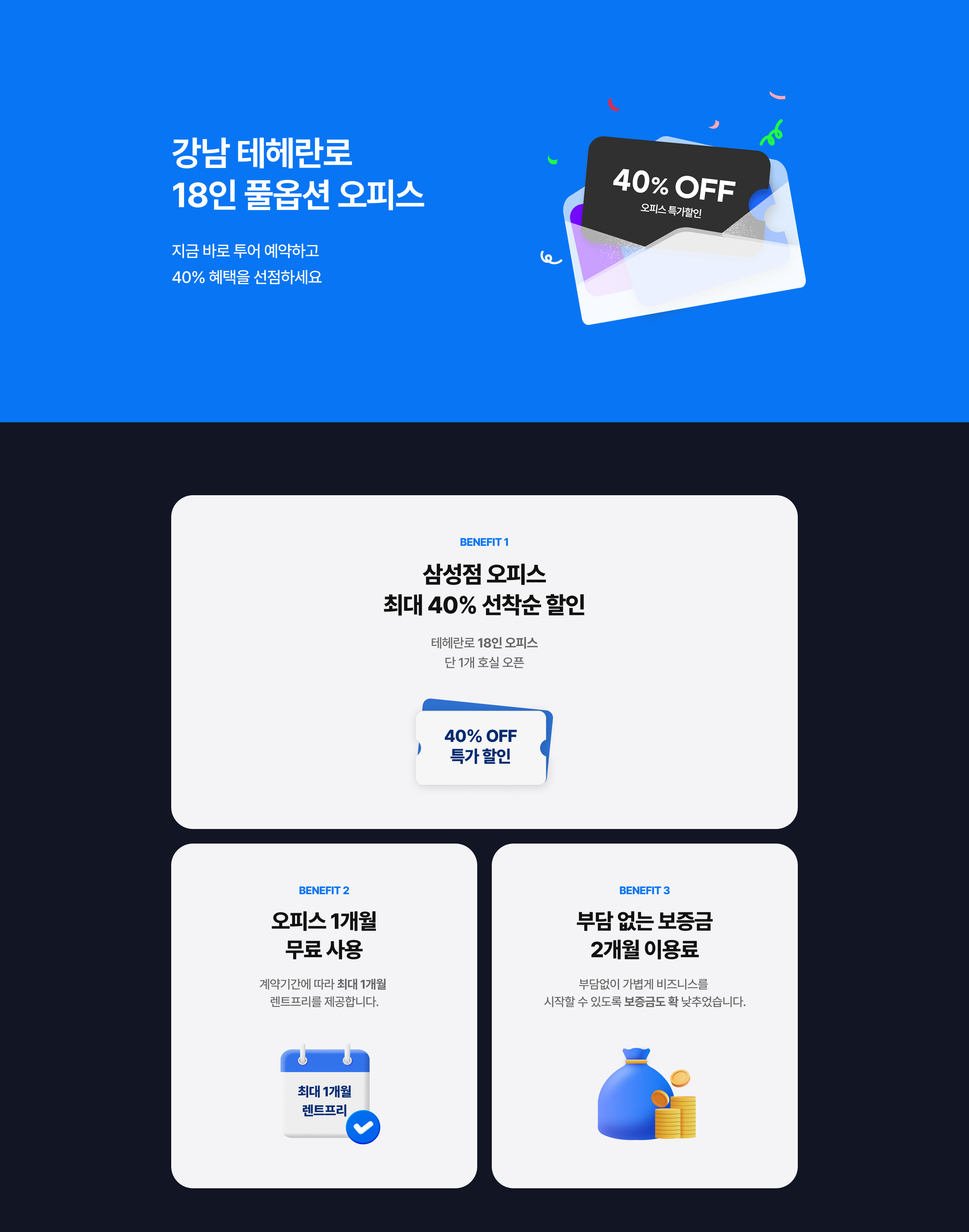 강남 선릉 삼성 공유오피스 18인 사무실 프로모션 혜택1