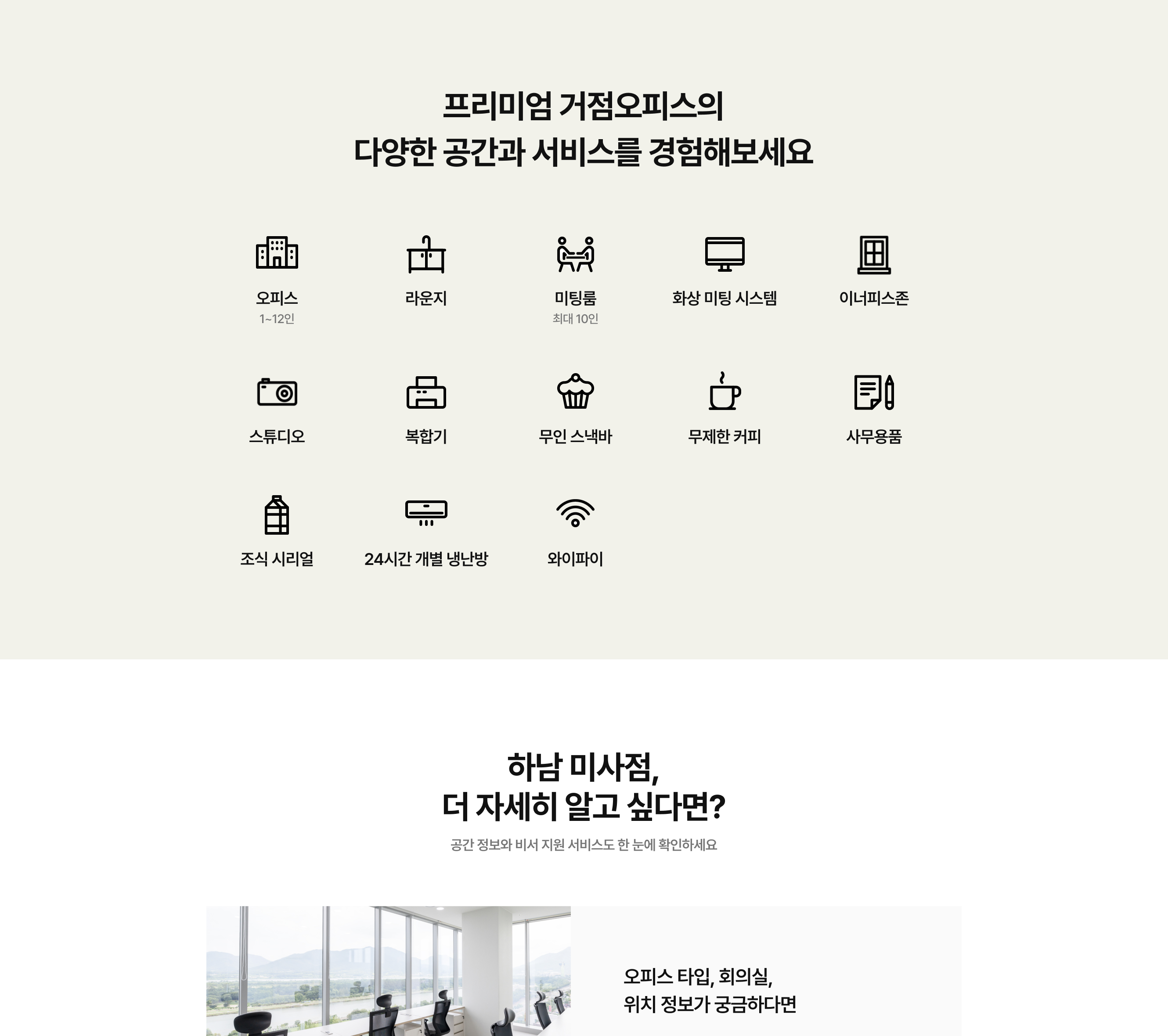 미사역공유오피스
