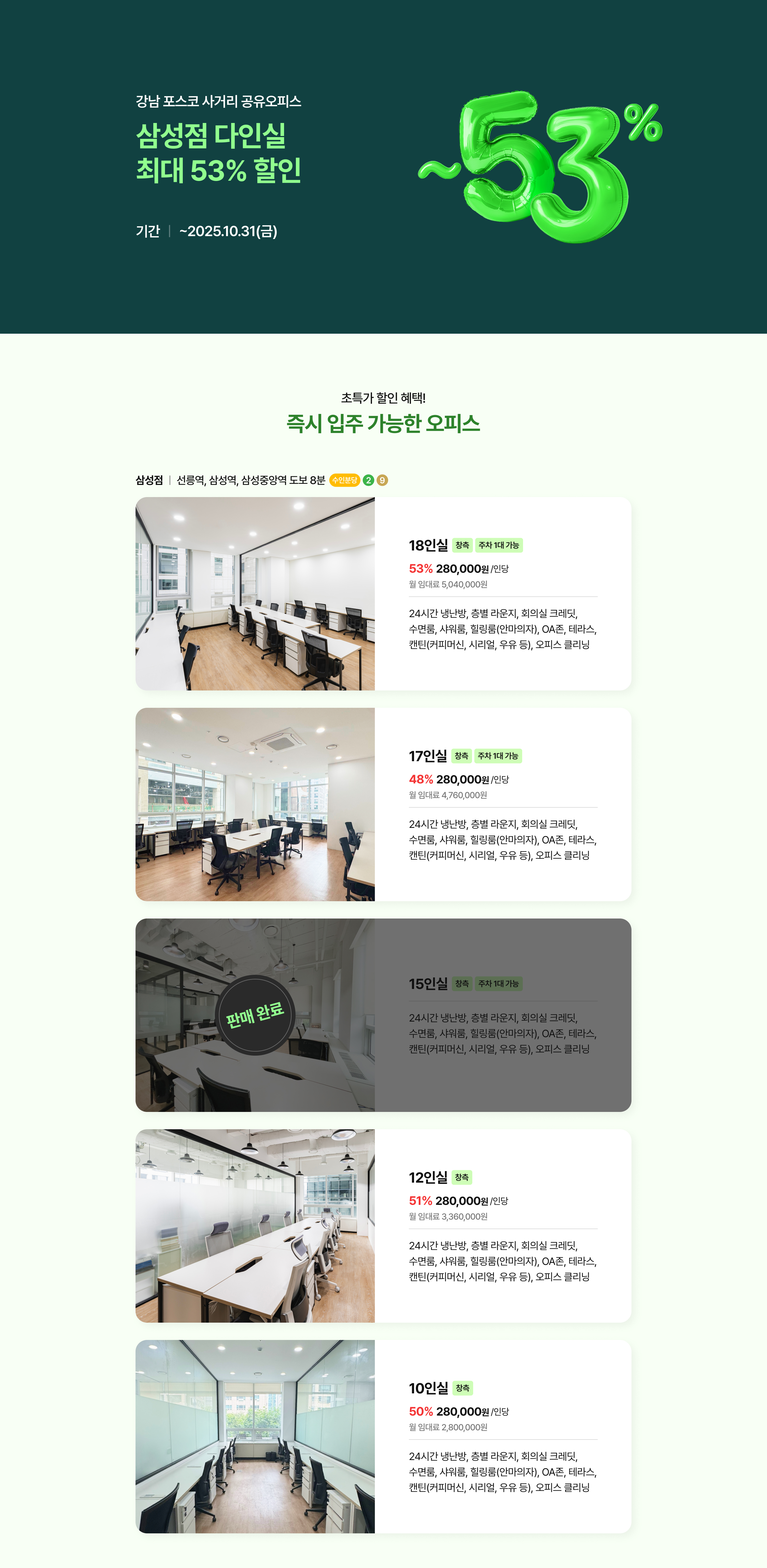 강남 선릉 공유오피스 사무실 임대 프로모션