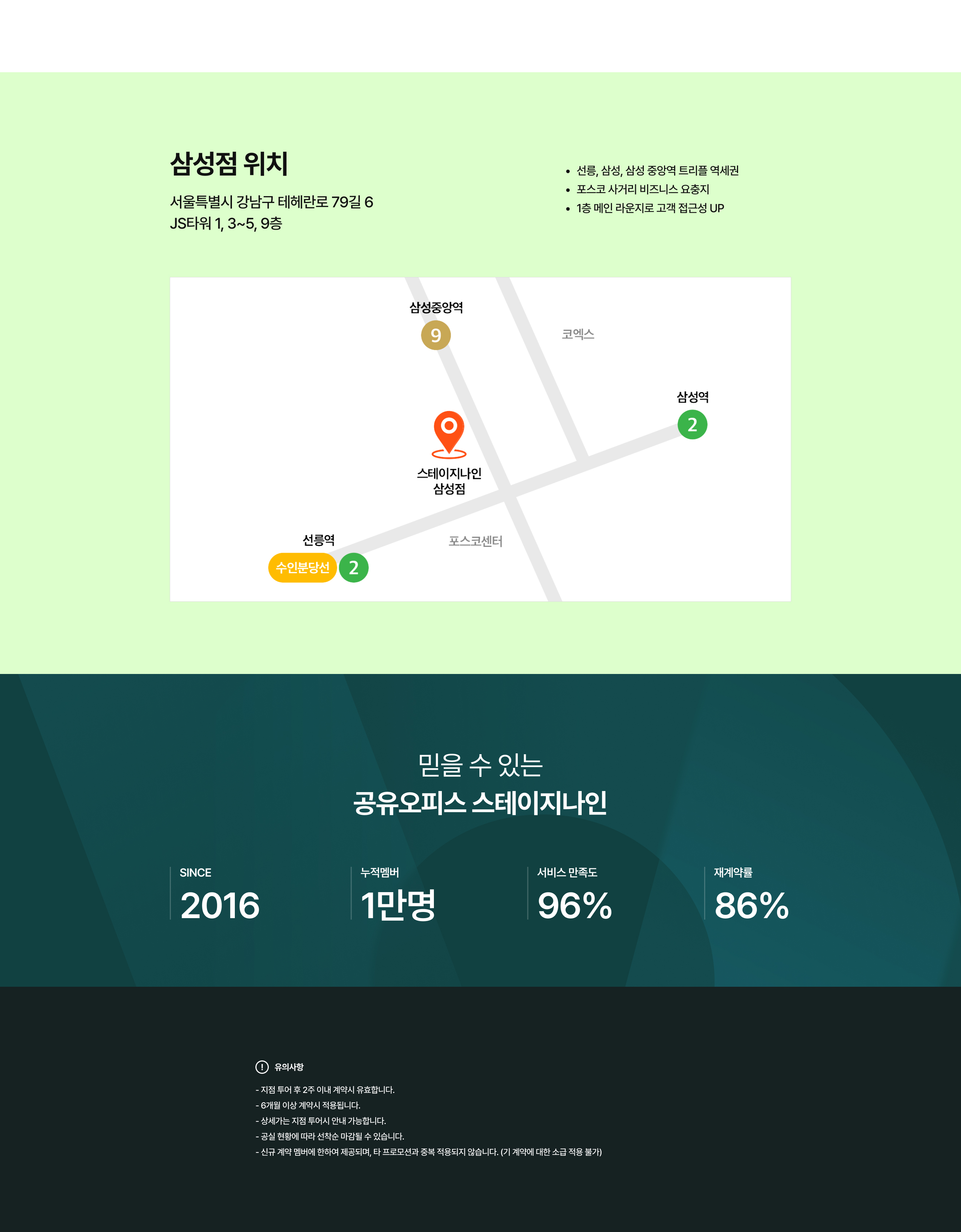 강남공유오피스 사무실 임대 프로모션 주의사항