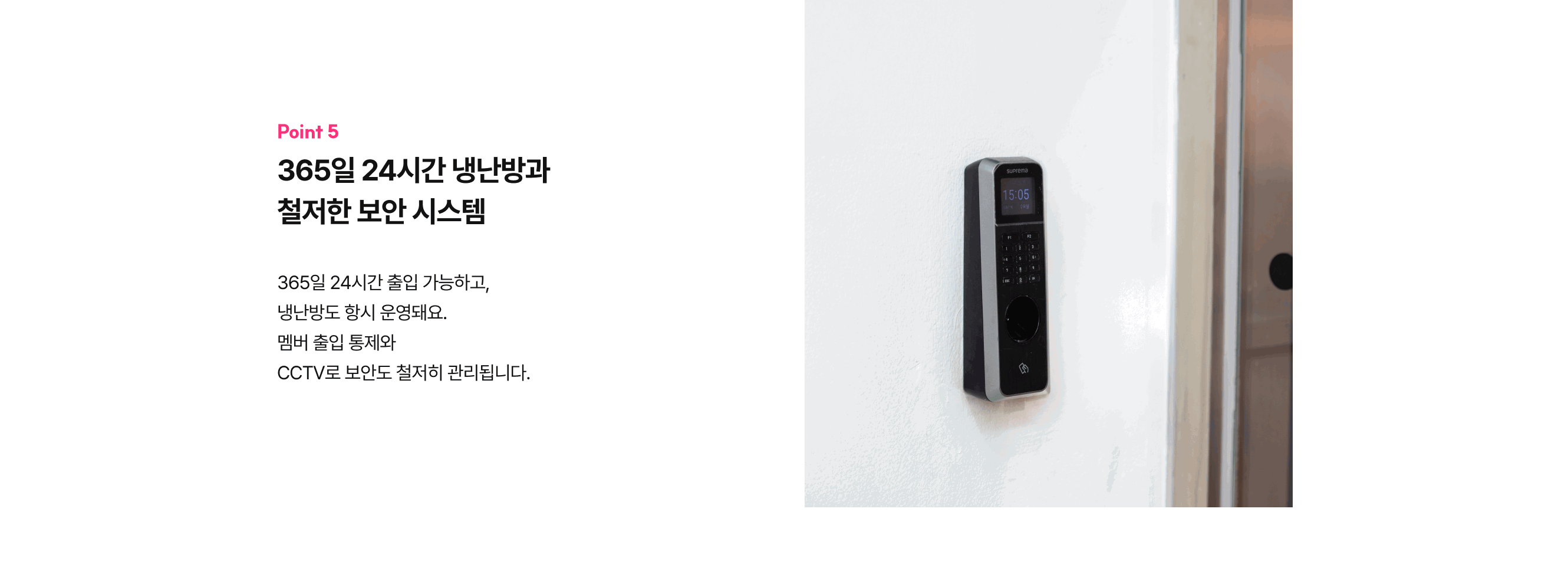 장점5. 철저한 보안시스템