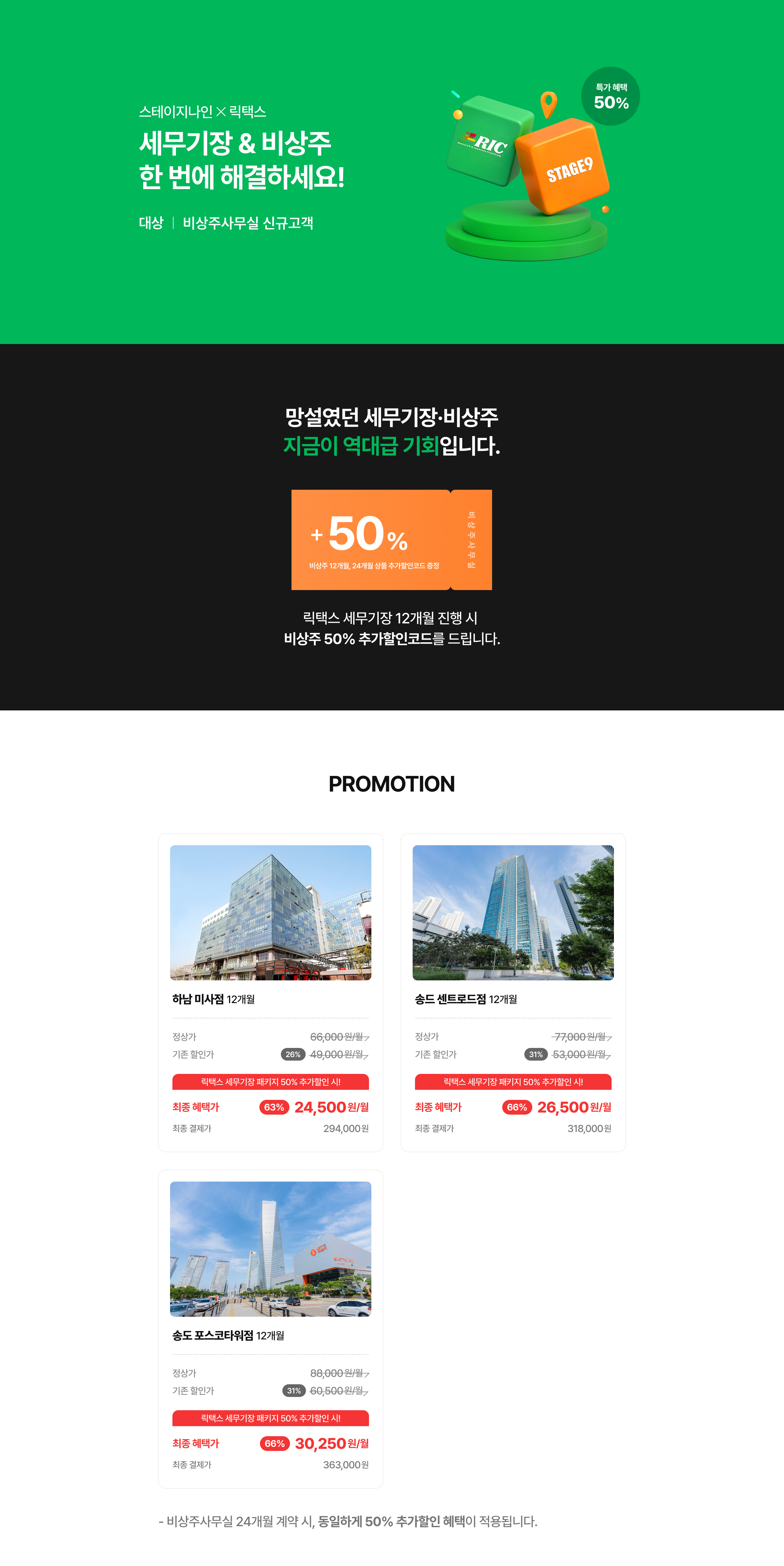 세무기장 비상주사무실 패키지