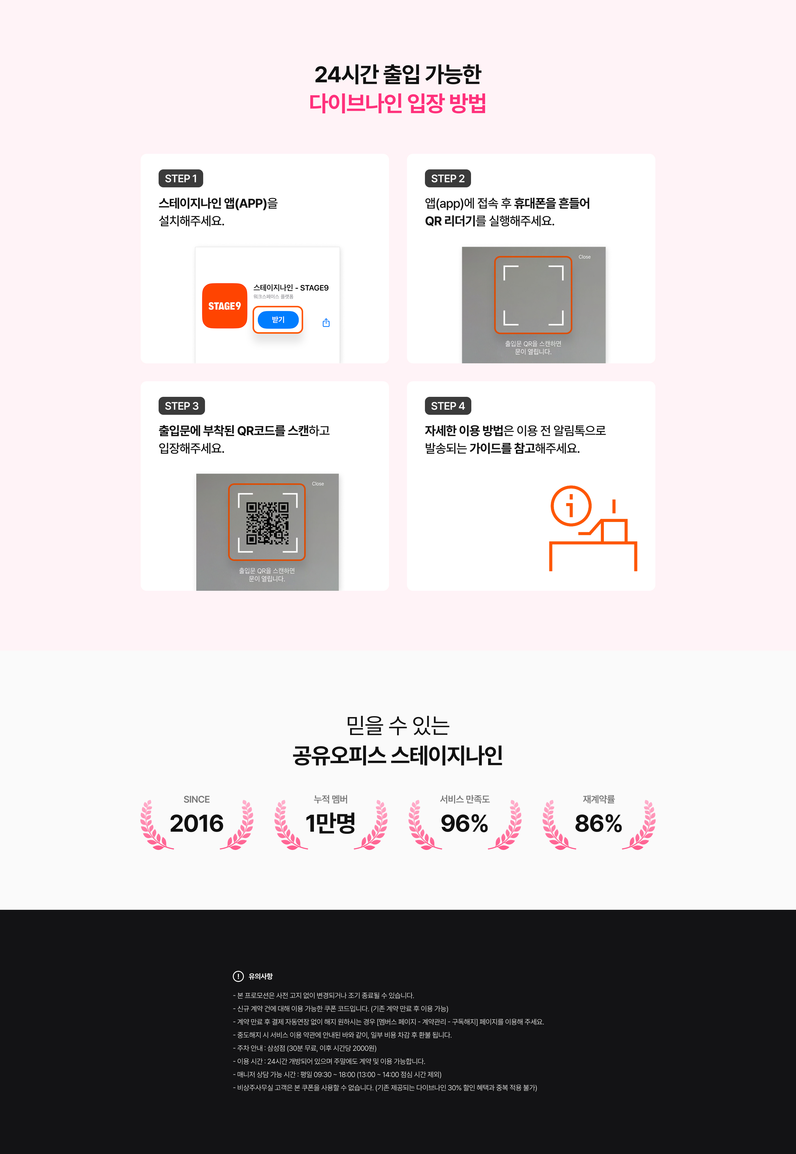 스테이지나인 1인 오픈데스크 핫데스크 할인 프로모션 유의사항