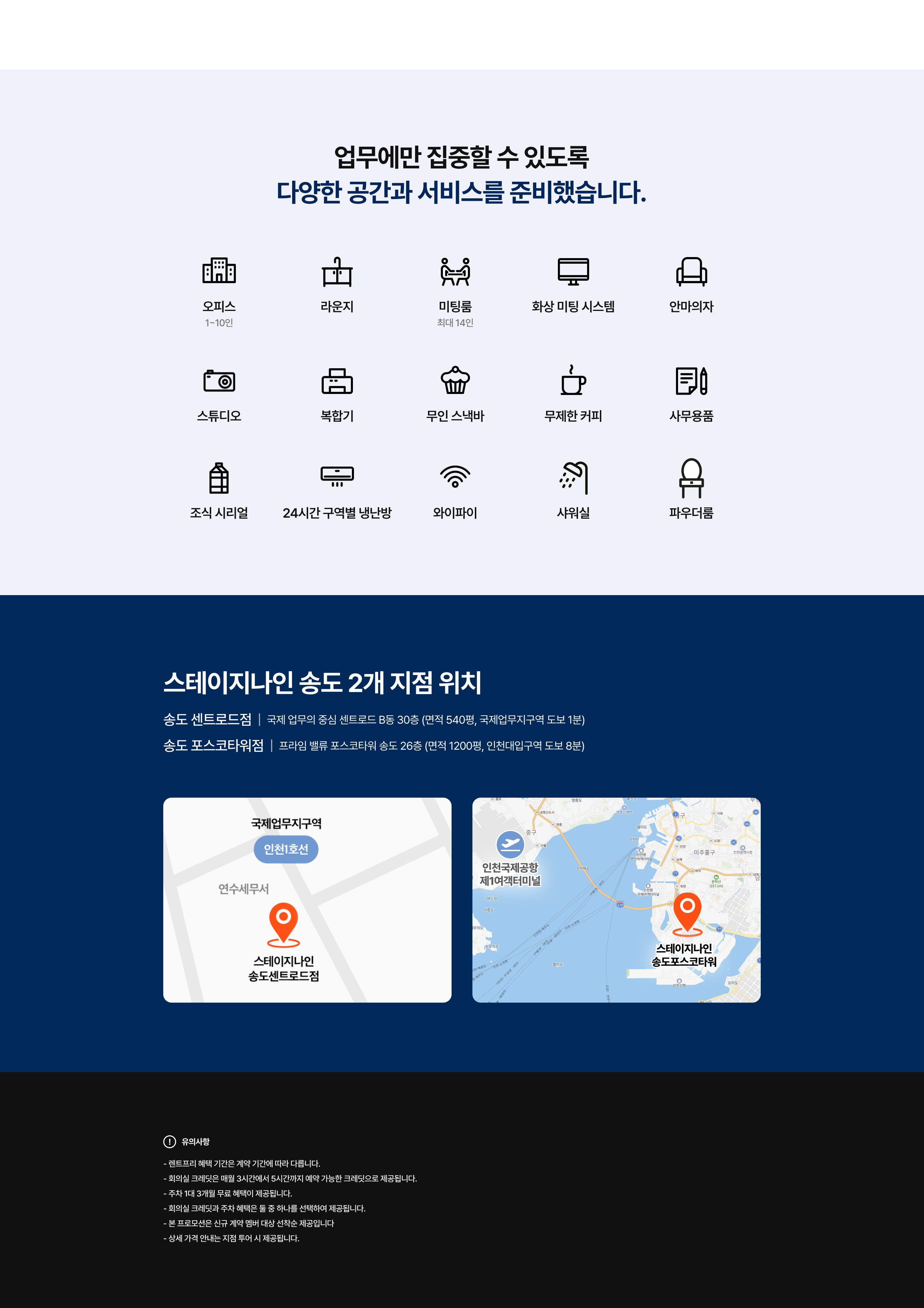 프로모션 유의사항