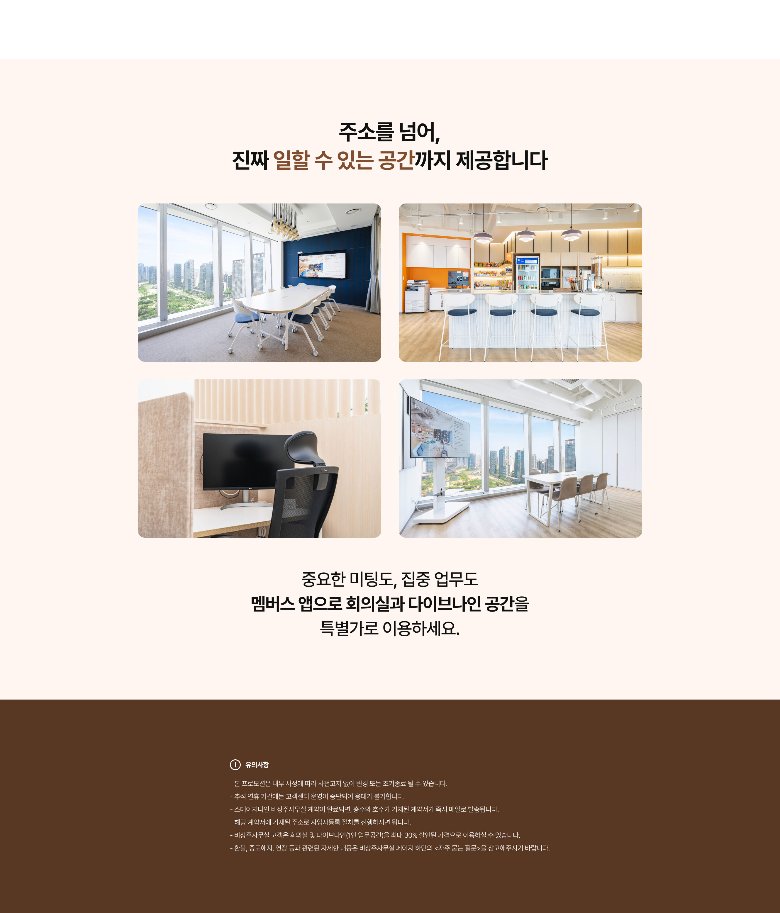 비상주사무실 유의사항