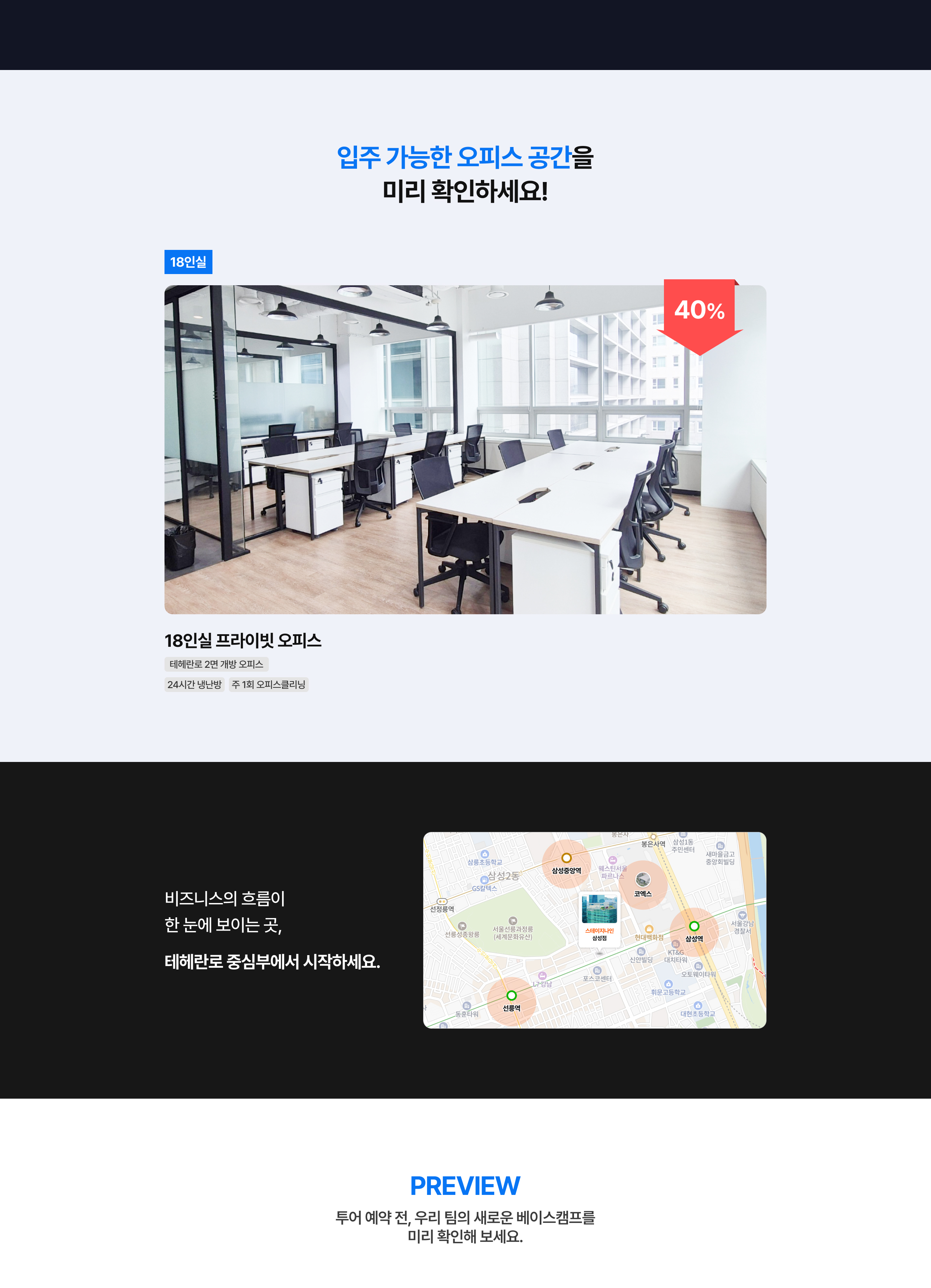 강남 18인 사무실 미리보기3