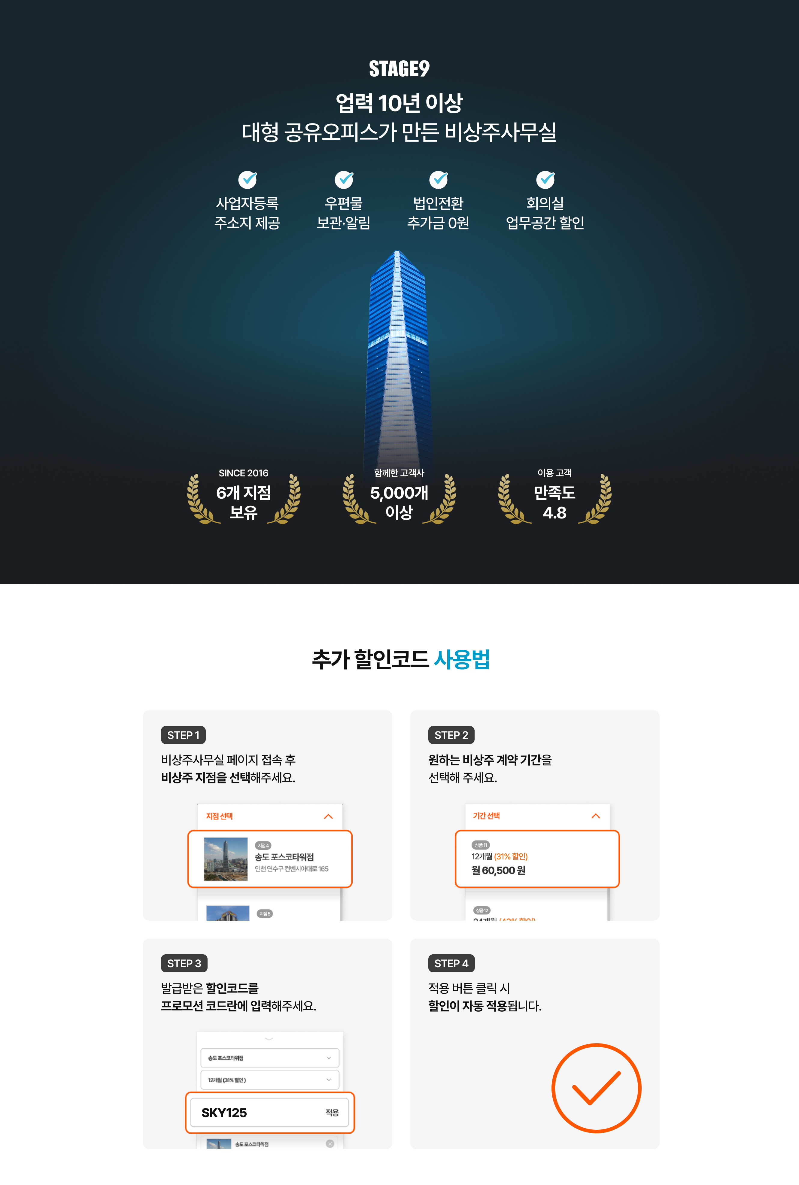 대형 공유오피스가 만든 비상주사무실 할인코드 사용방법