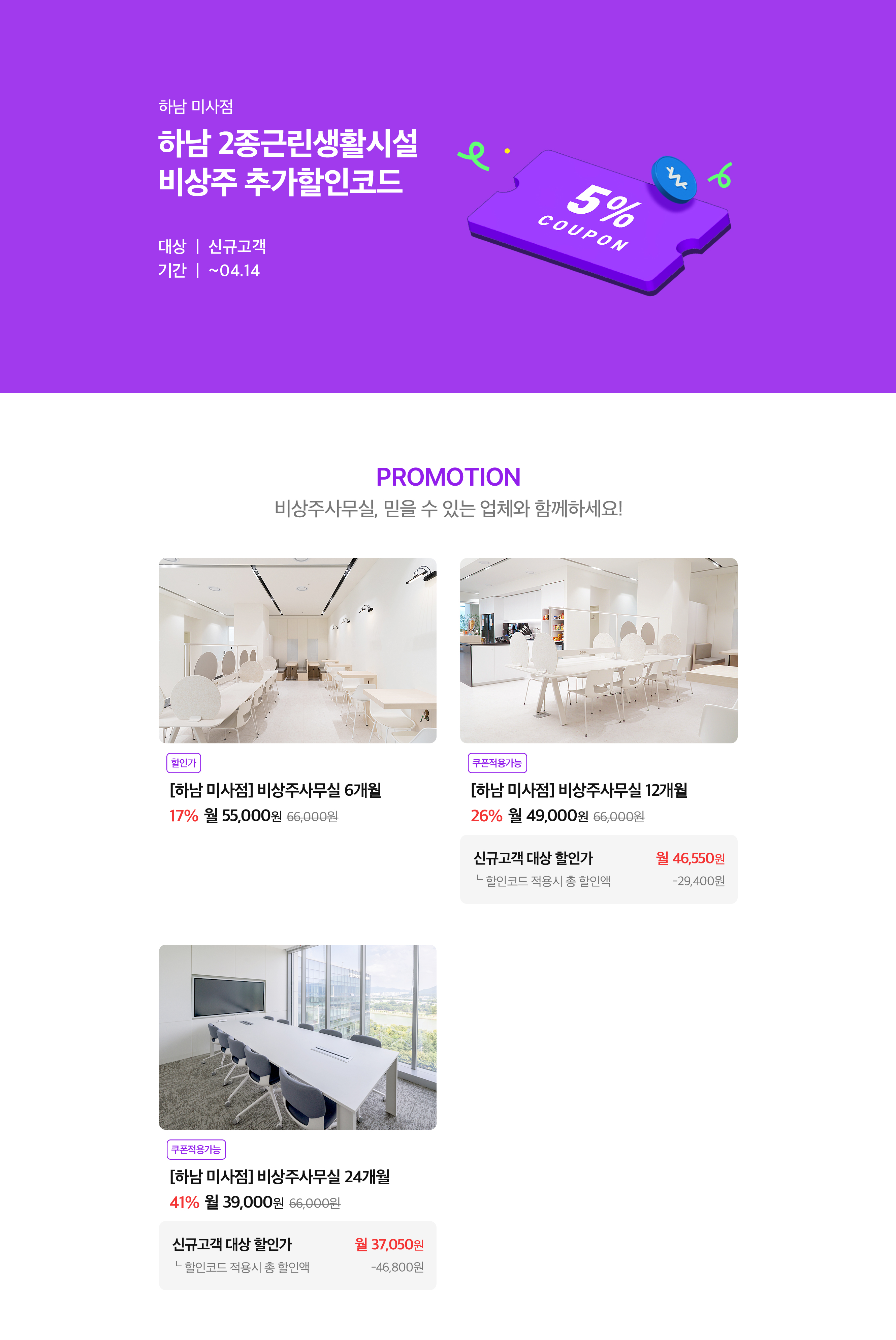 경기 하남 미사 비상주사무실 할인 프로모션