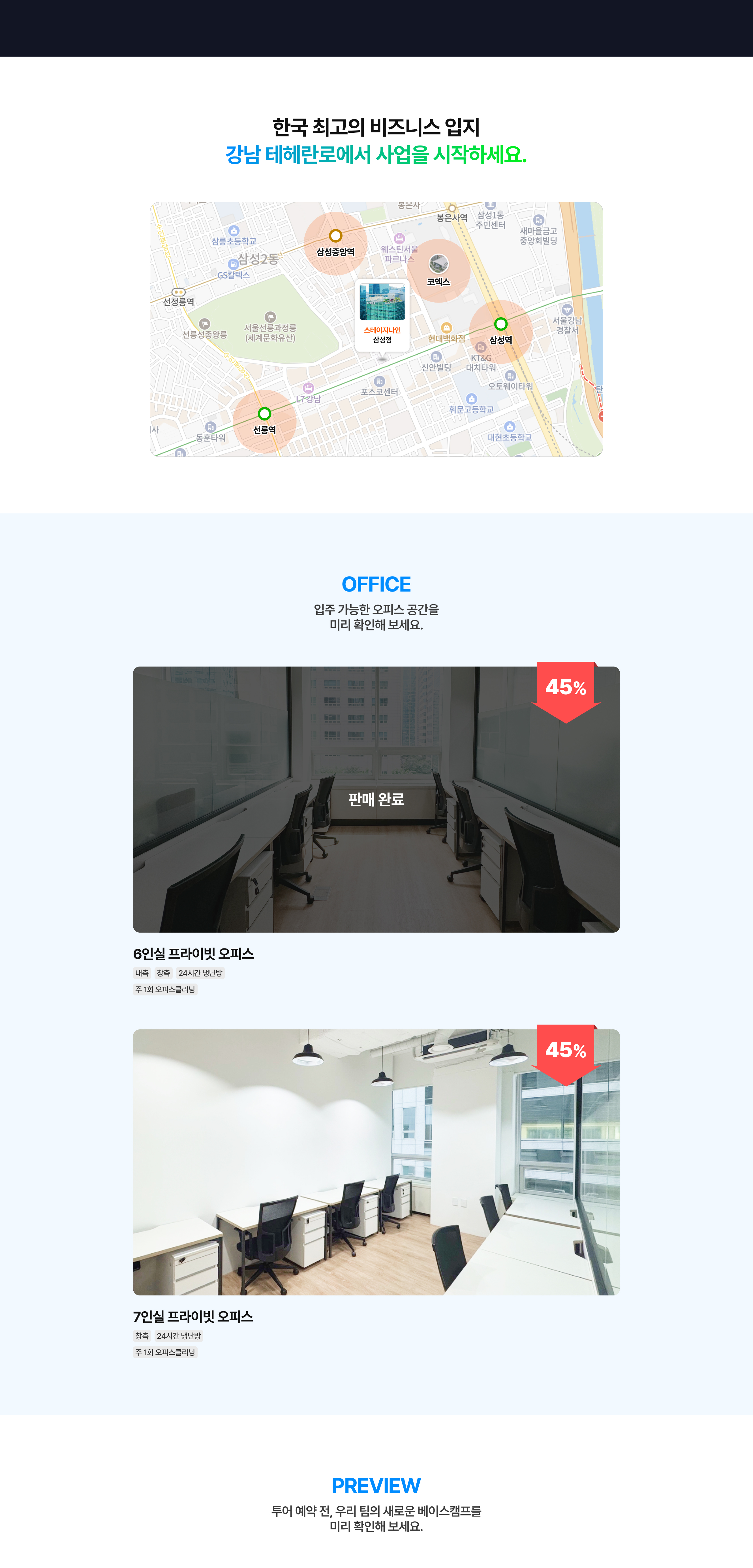 3 강남공유오피스 내부 컨디션 살펴보세요
