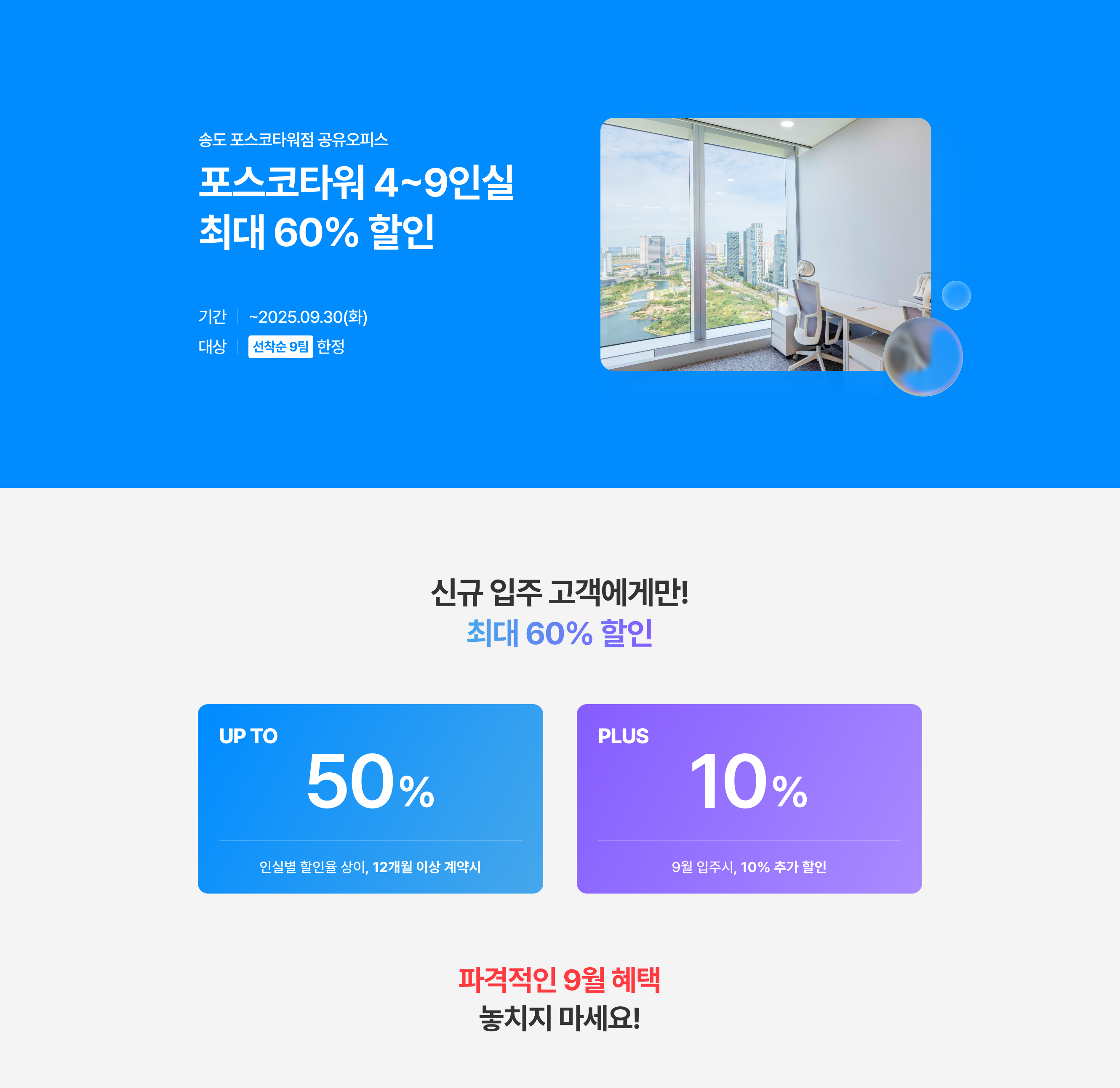 송도 공유오피스 임대 사무실 할인