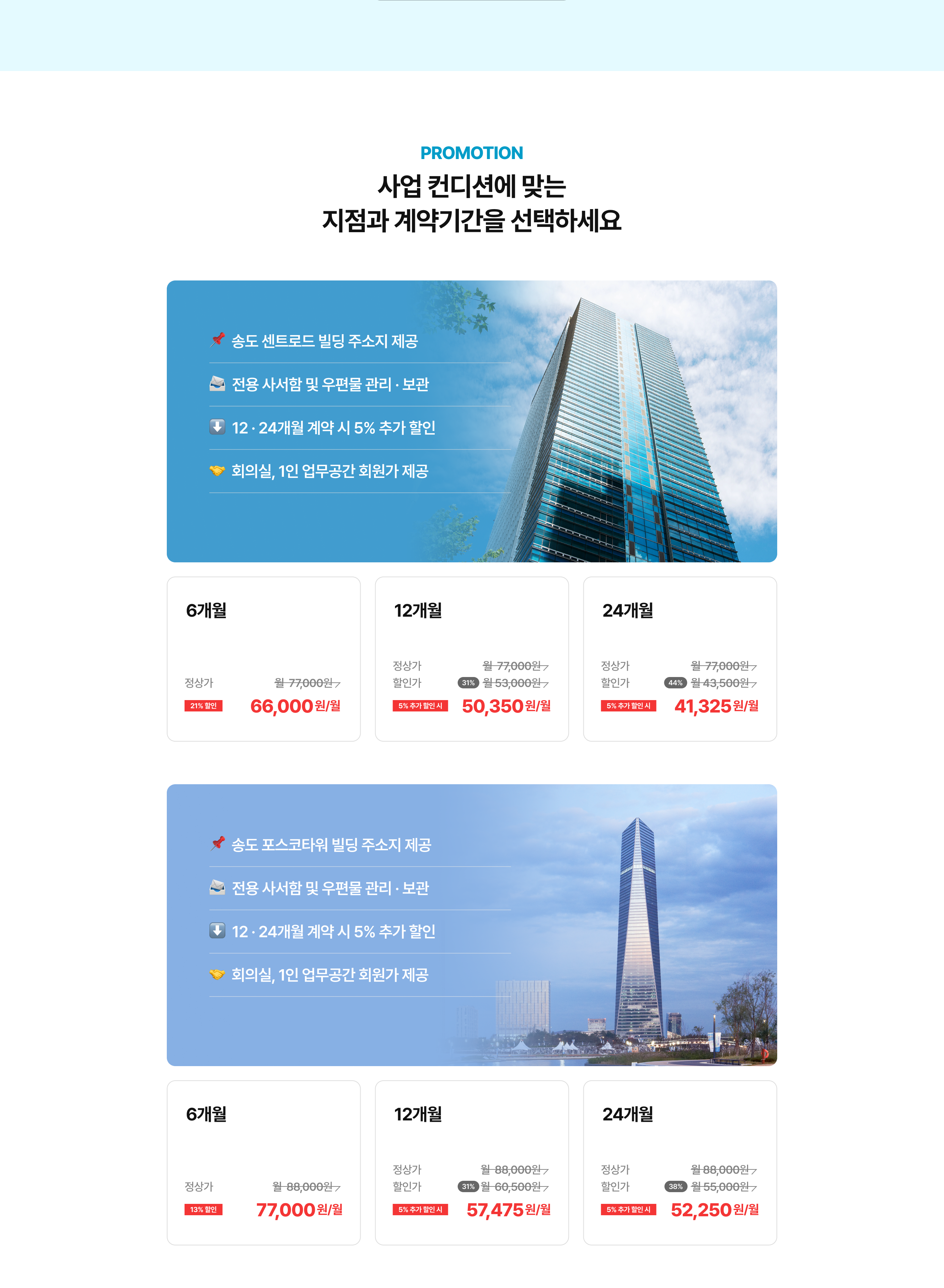 3 송도 비상주사무실 지점별 상품가격