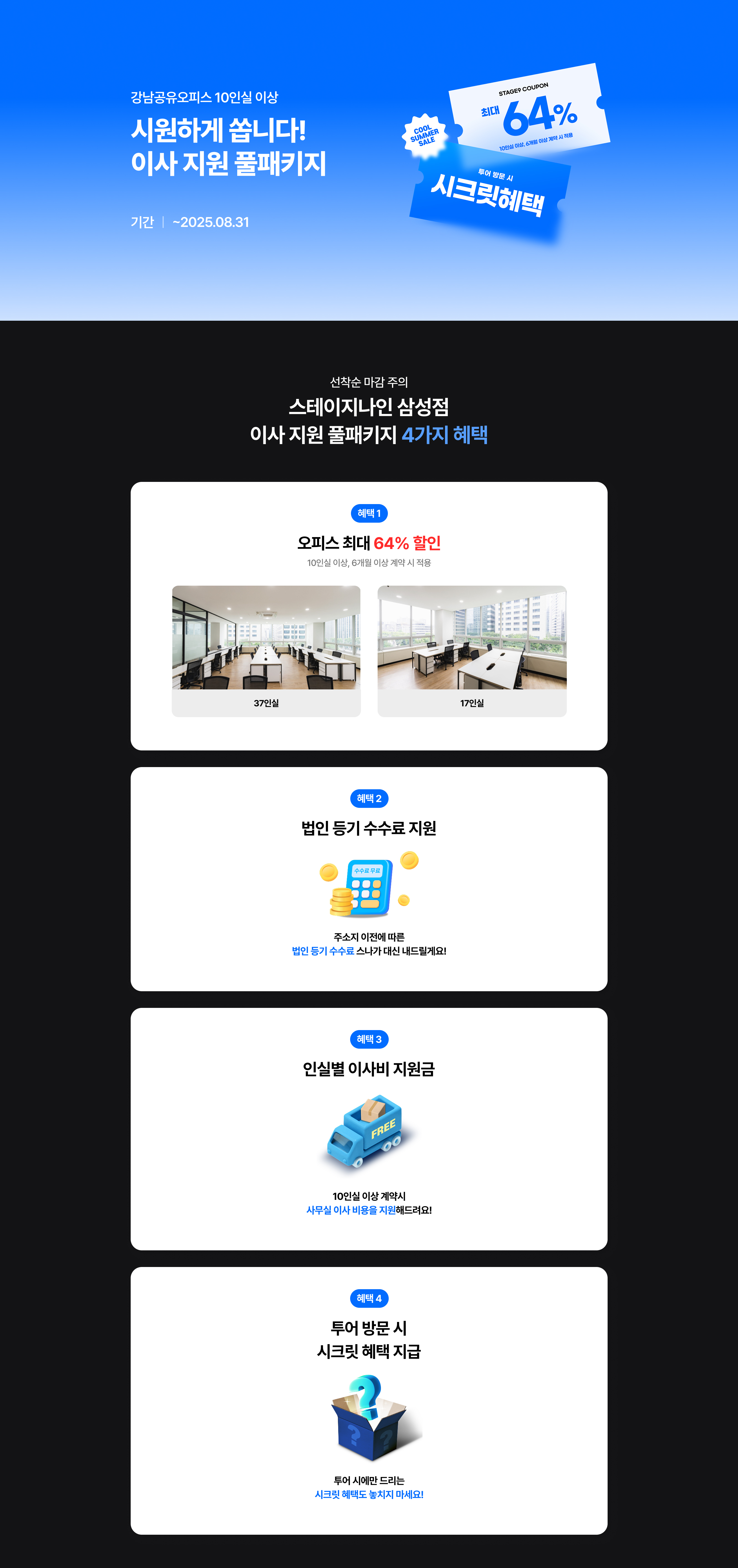 강남공유오피스