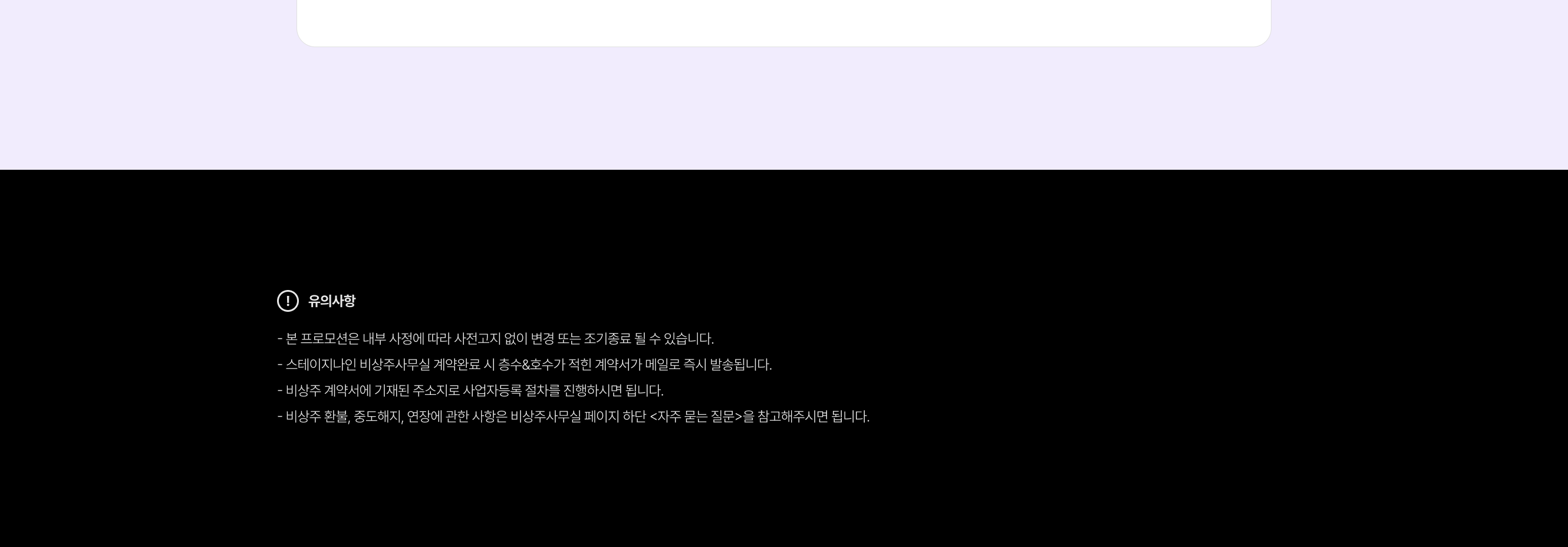 하남 비상주오피스 프로모션 유의사항