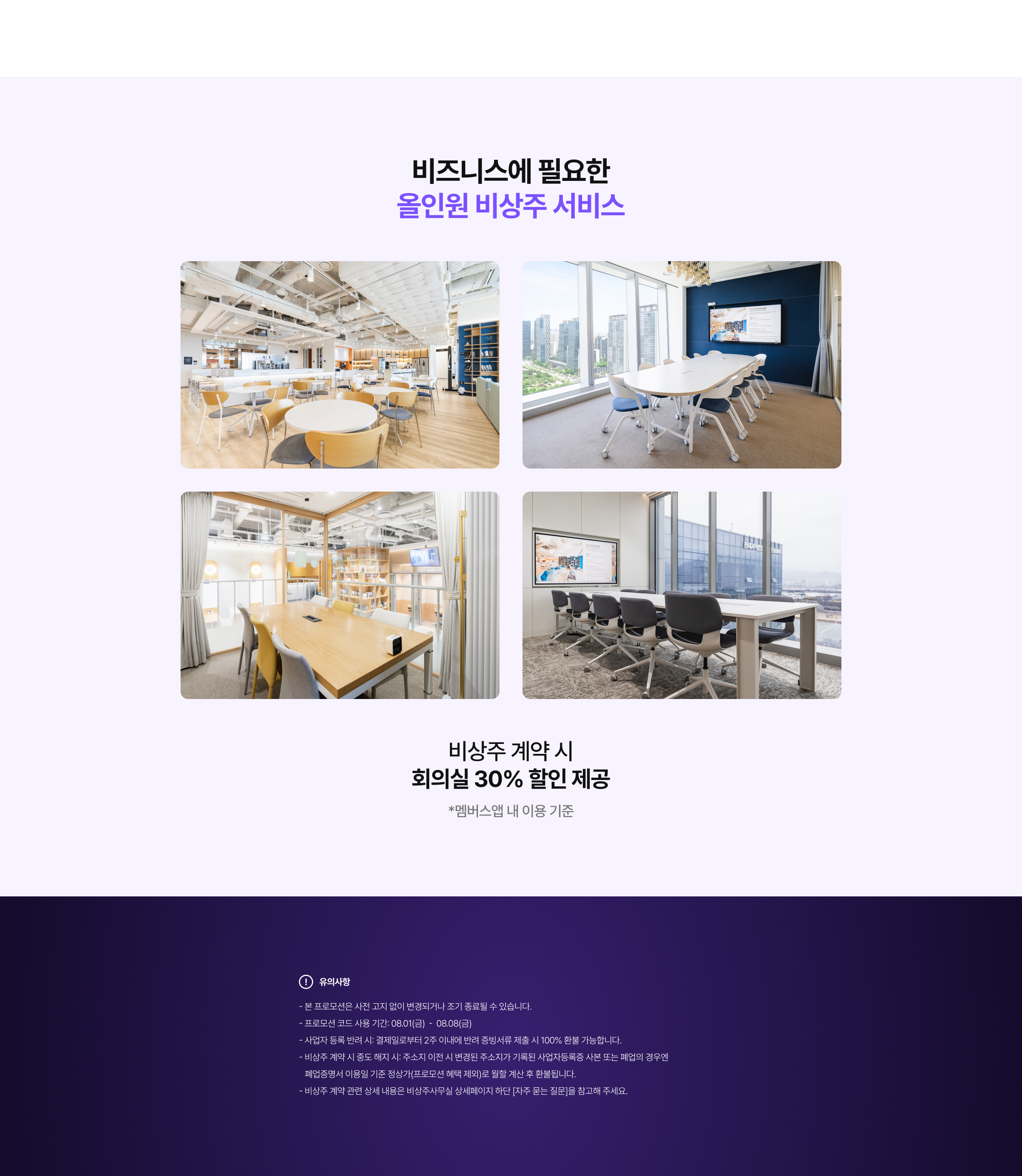 프로모션 유의사항