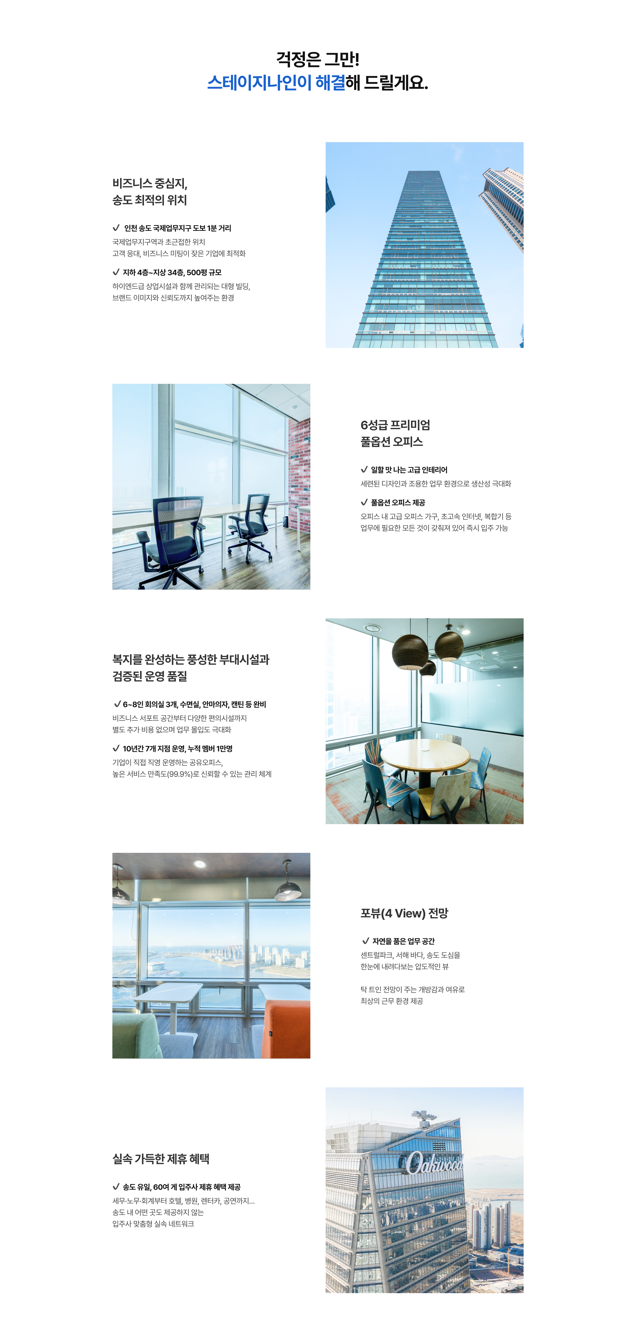 송도사무실 고민해결