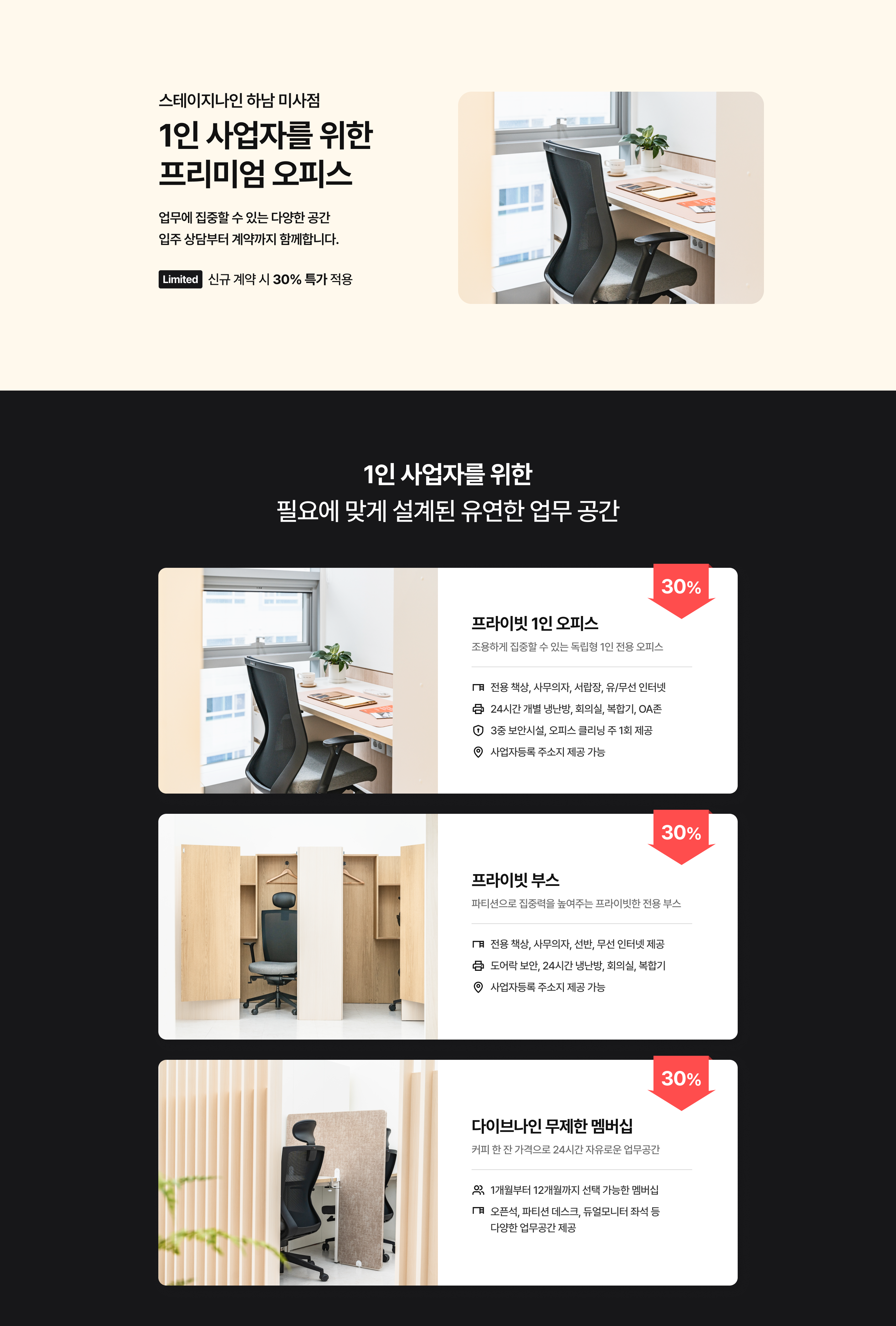 1인 사업자를 위한 프리미엄 오피스 솔루션 인트로
