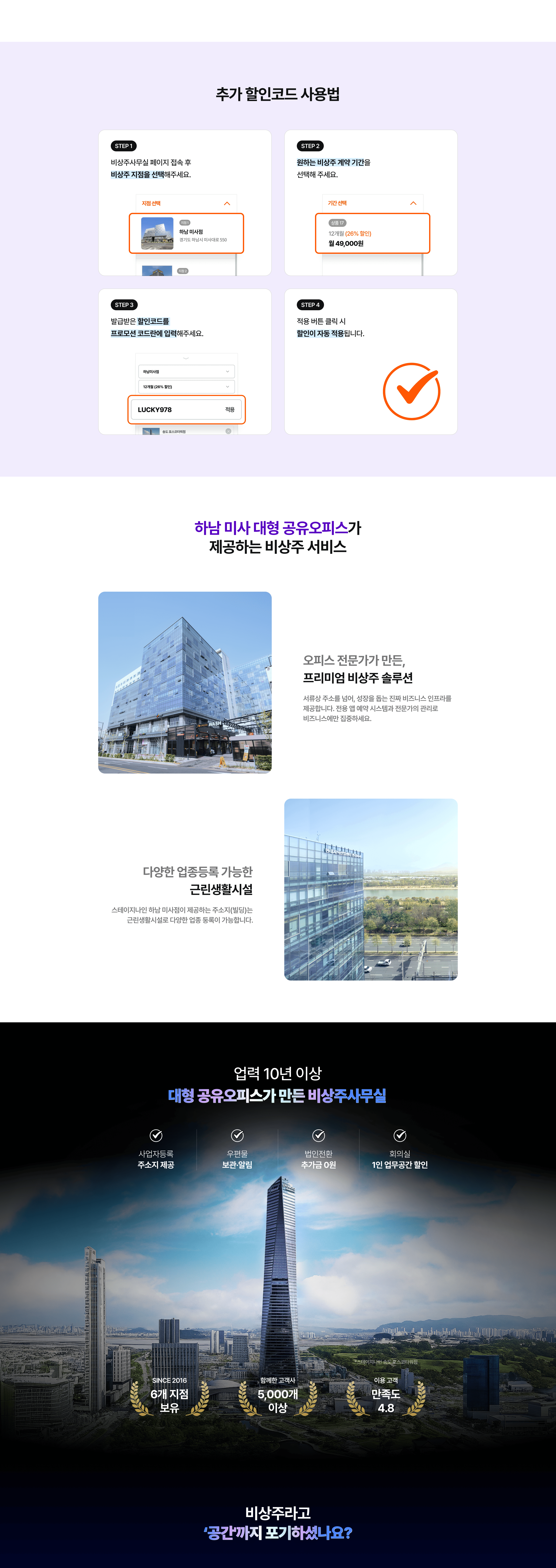 3 비상주사무실 추가할인코드 적용방법