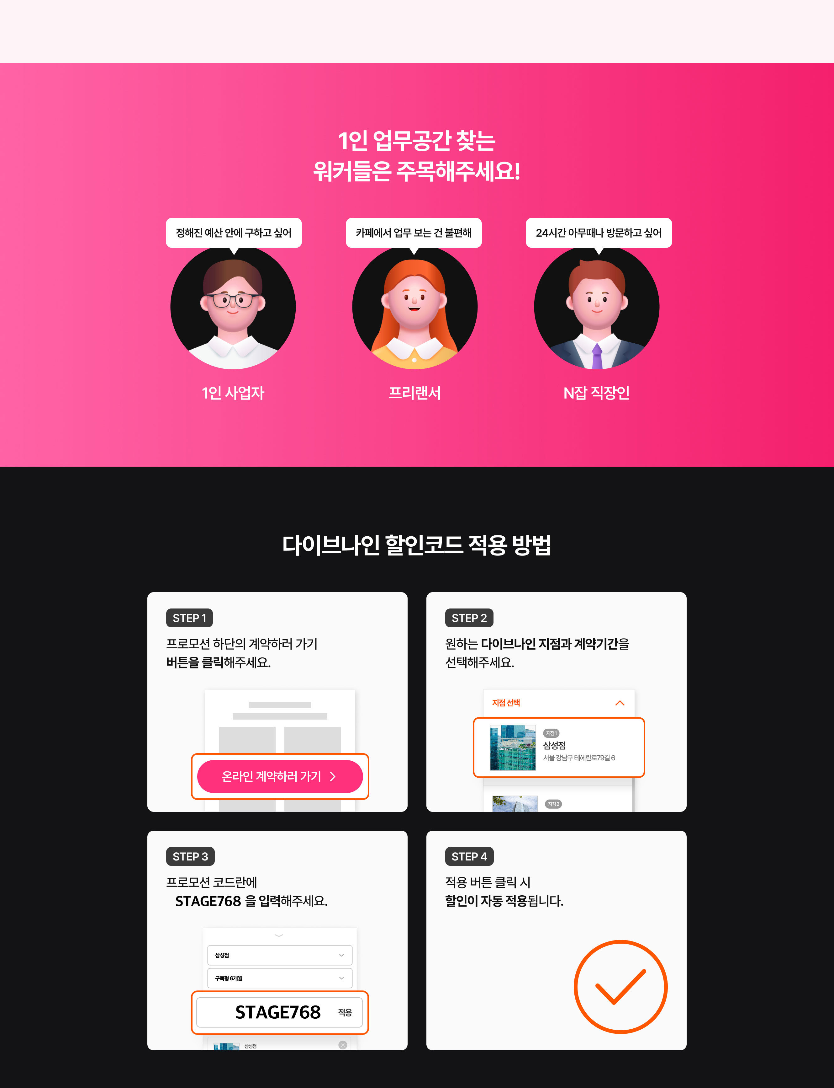 할인코드 사용방법