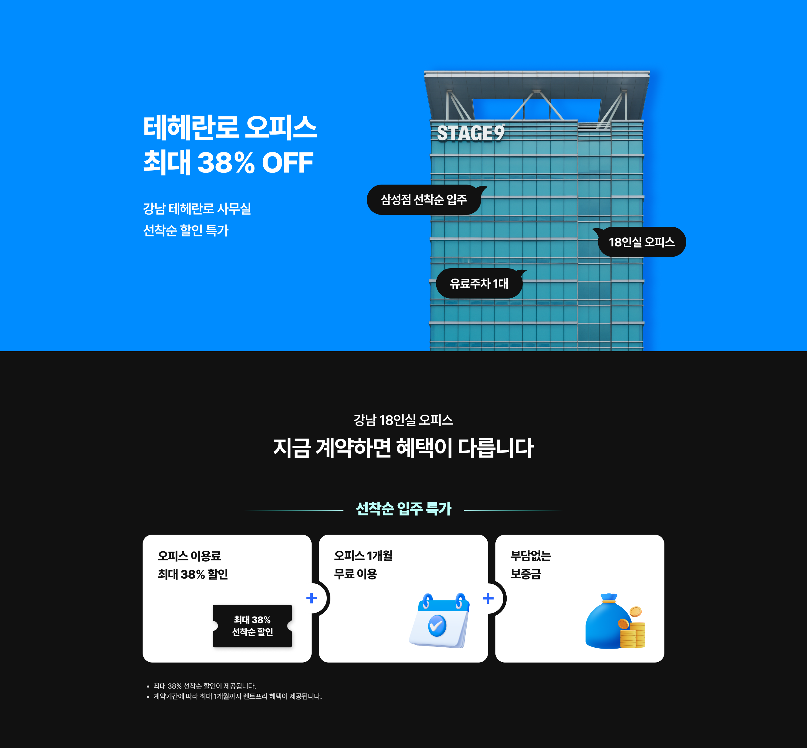 1 강남 테헤란로 공유오피스 18인실 다인실 프로모션 히어로 섹션