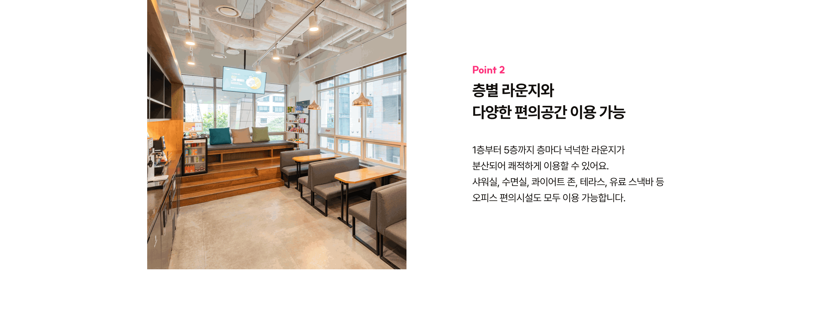 장점2. 층별 라운지 공간 제공