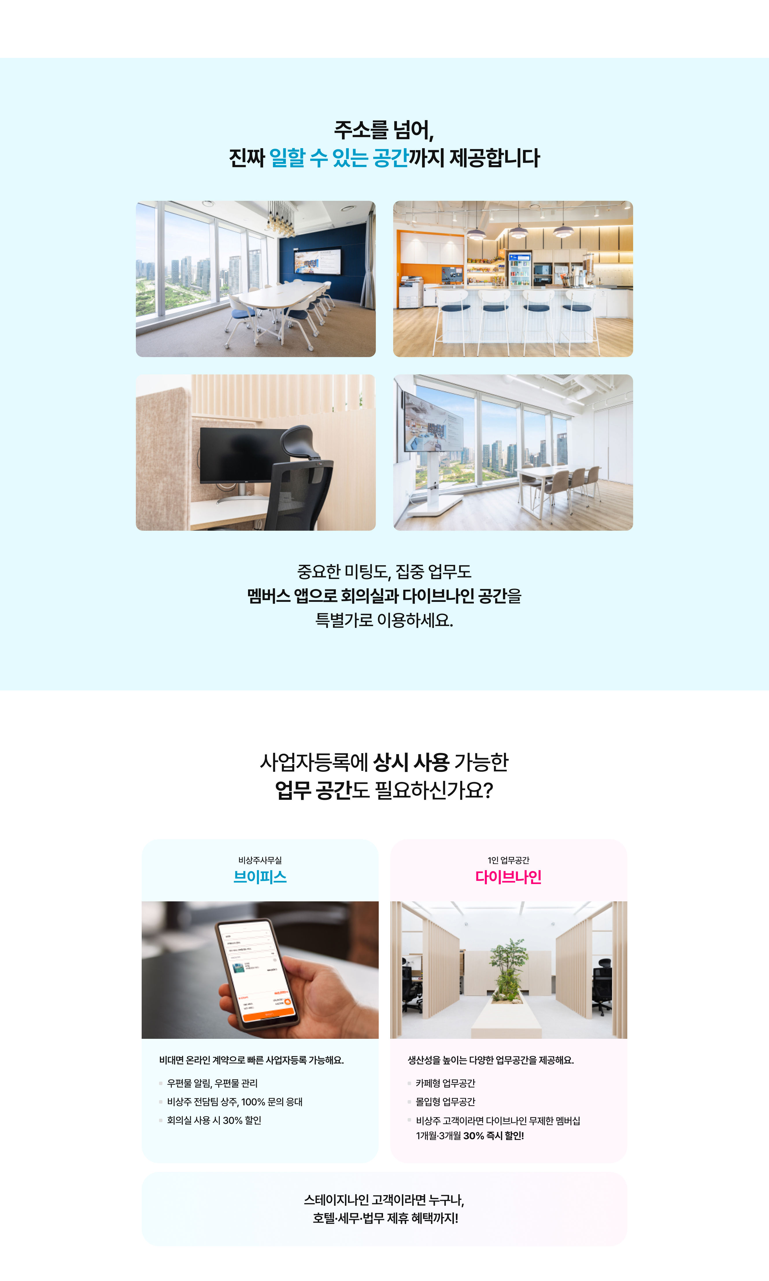 비상주사무실, 회의실은 물론 공간까지 제공합니다