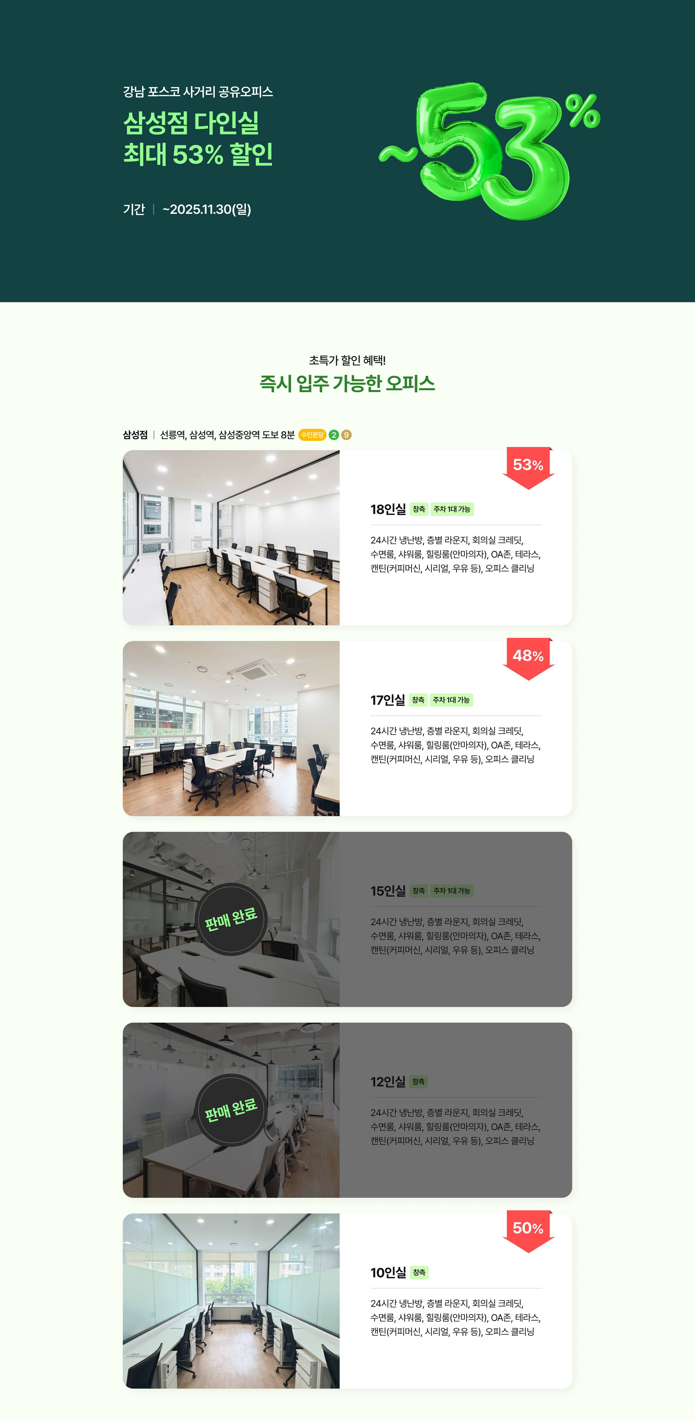 강남 선릉 공유오피스 사무실 임대 프로모션